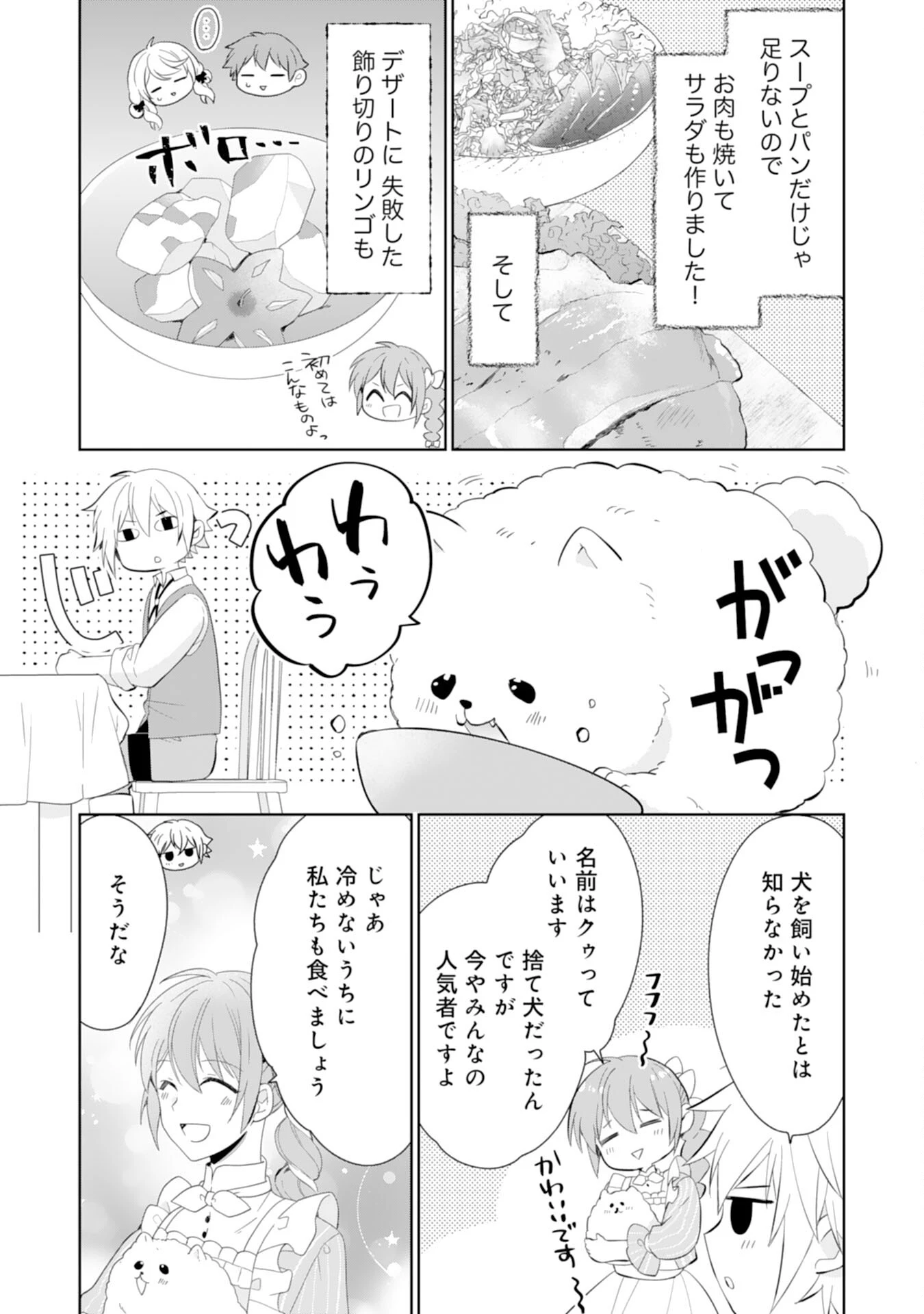 しあわせ食堂の異世界ご飯 第41話 - 15