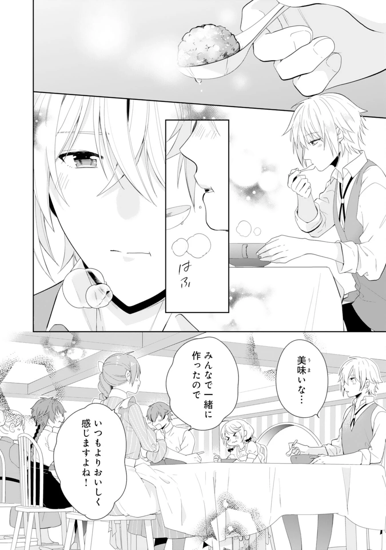 しあわせ食堂の異世界ご飯 第41話 - 16