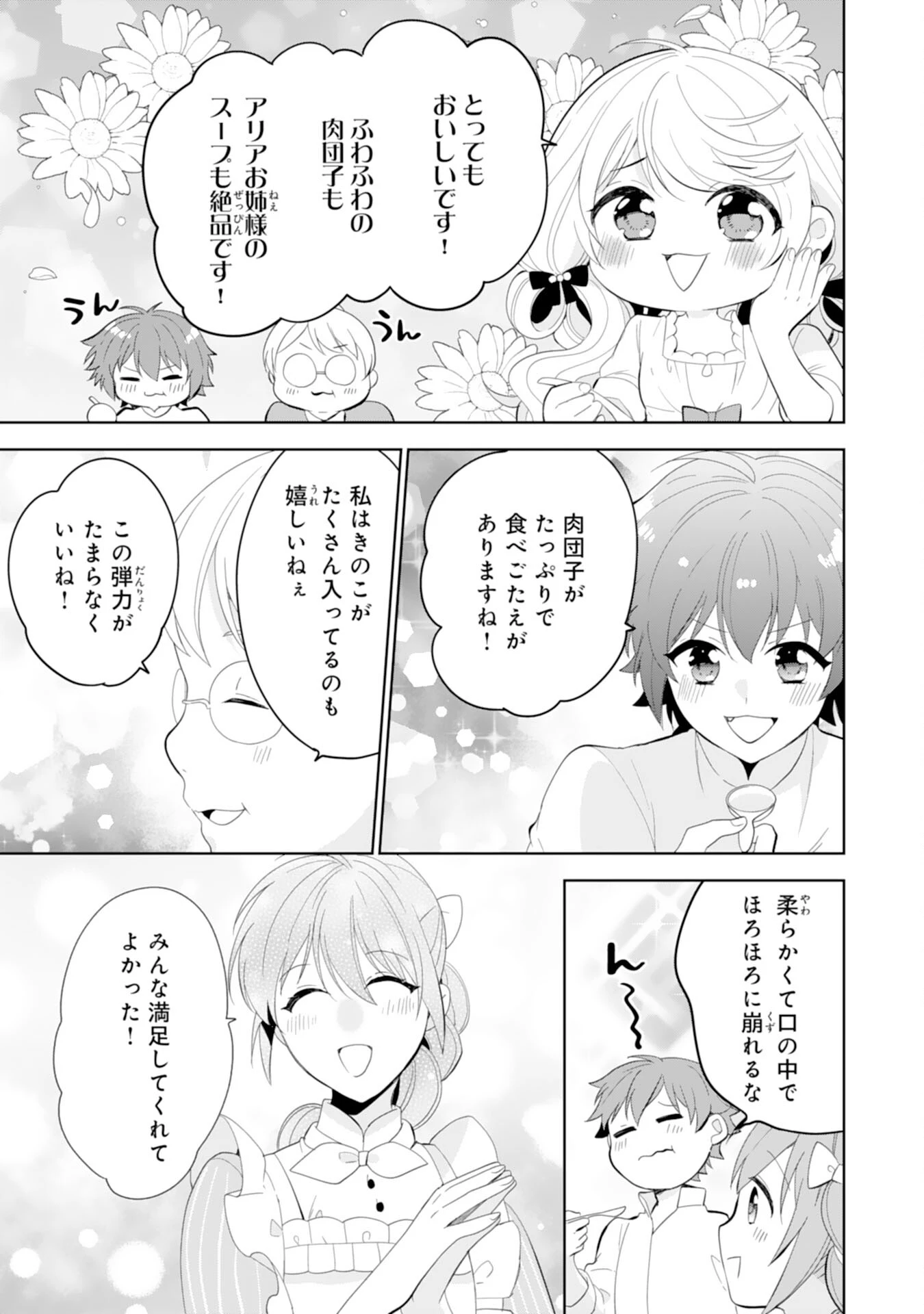 しあわせ食堂の異世界ご飯 第41話 - 17