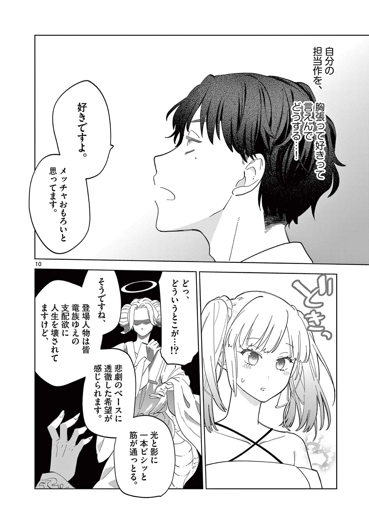 ねがぽじトルネ～ド 第1話 - 10