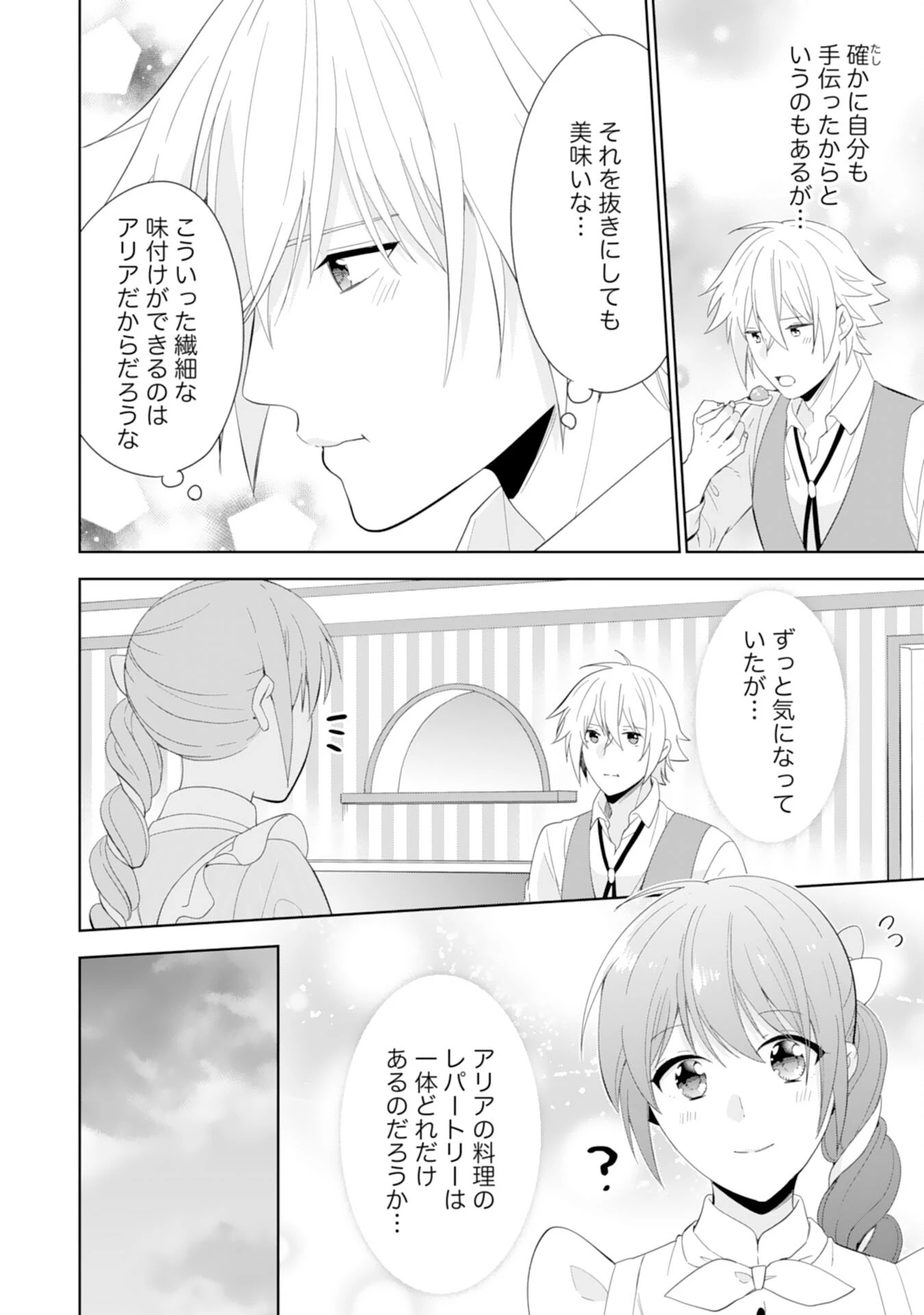 しあわせ食堂の異世界ご飯 第41話 - 18