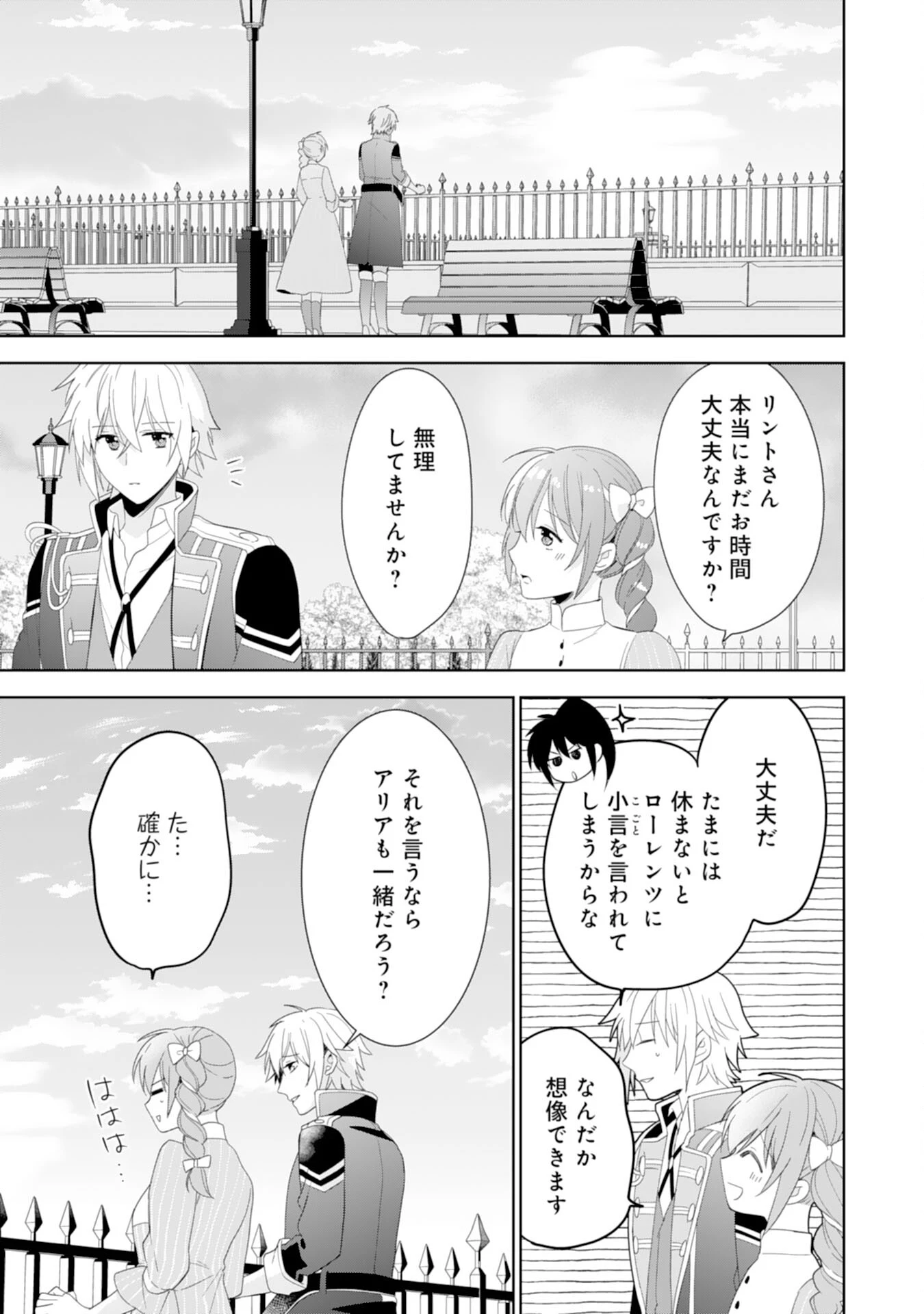 しあわせ食堂の異世界ご飯 第41話 - 19
