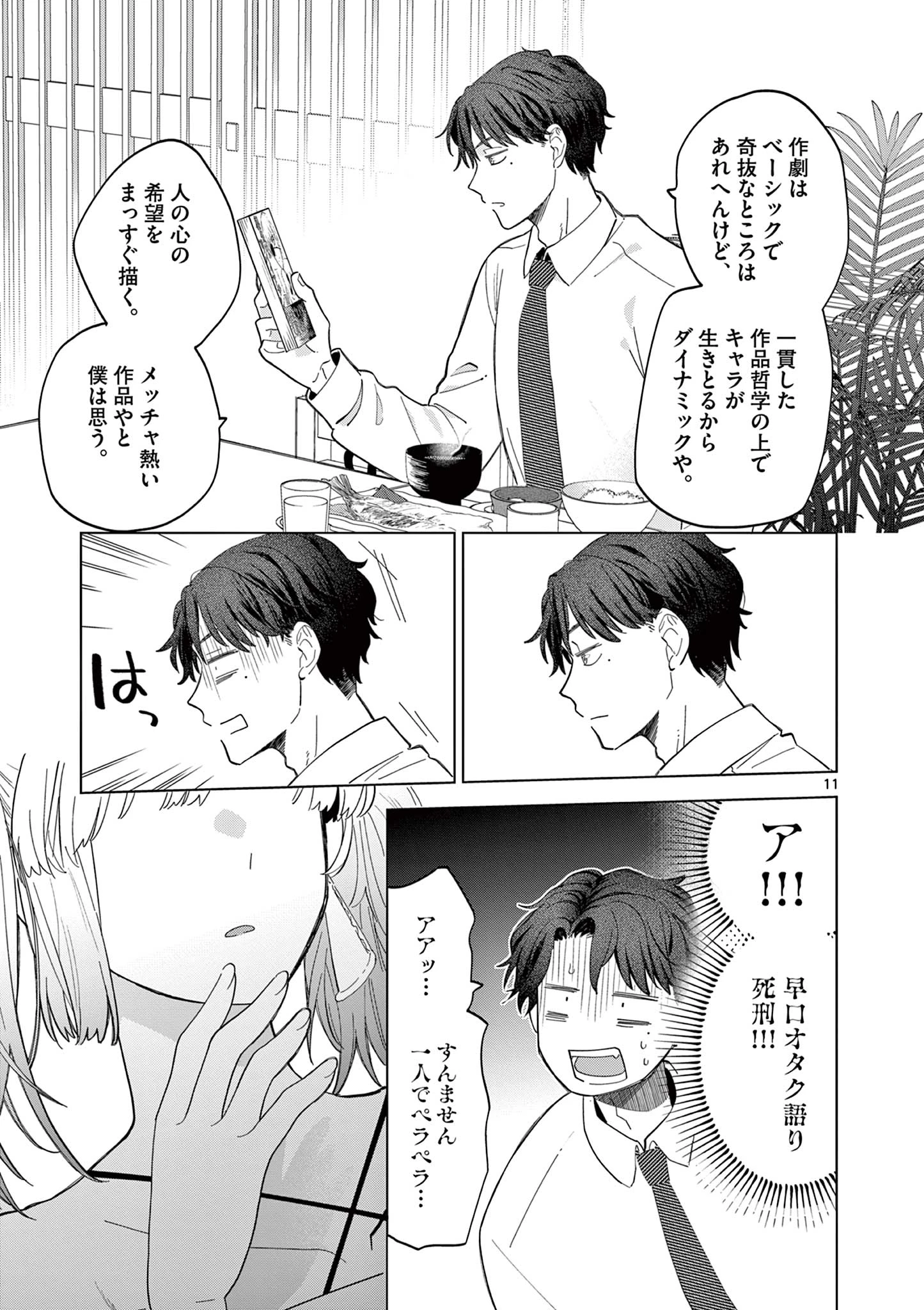 ねがぽじトルネ～ド 第1話 - 11