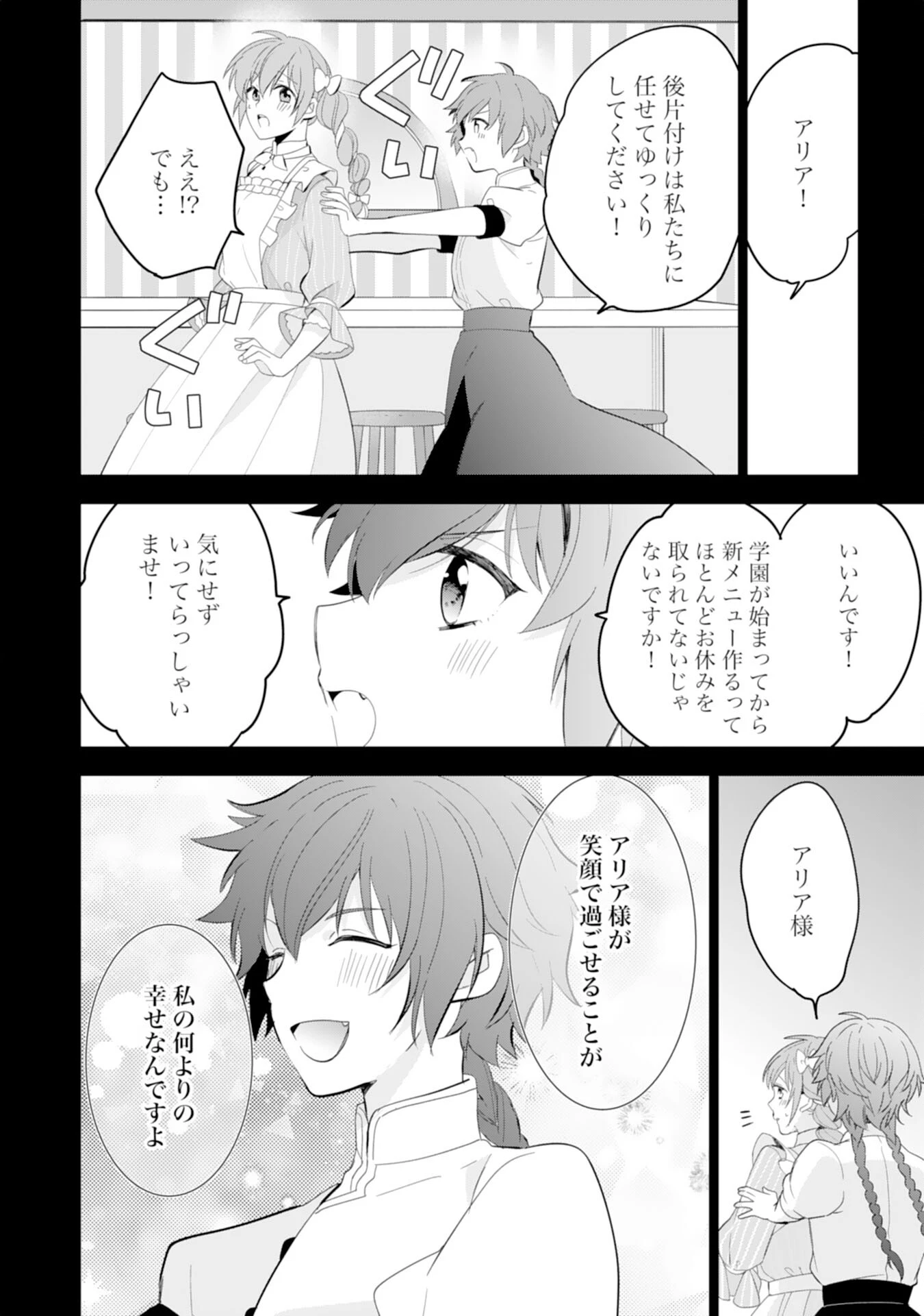 しあわせ食堂の異世界ご飯 第41話 - 20