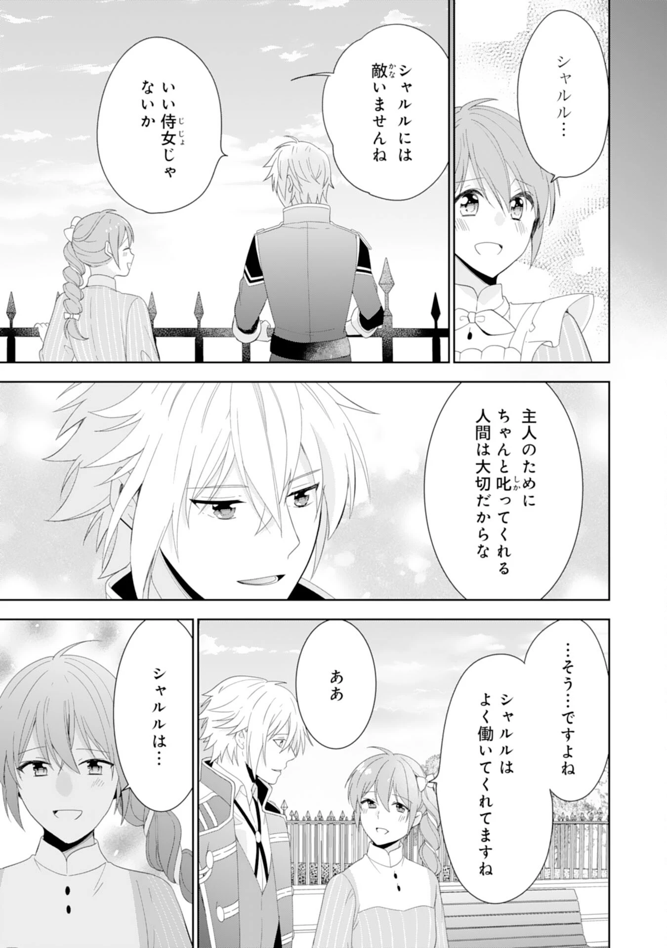 しあわせ食堂の異世界ご飯 第41話 - 21