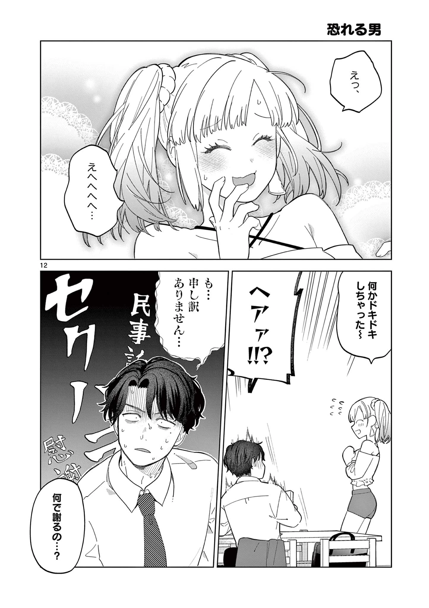 ねがぽじトルネ～ド 第1話 - 12