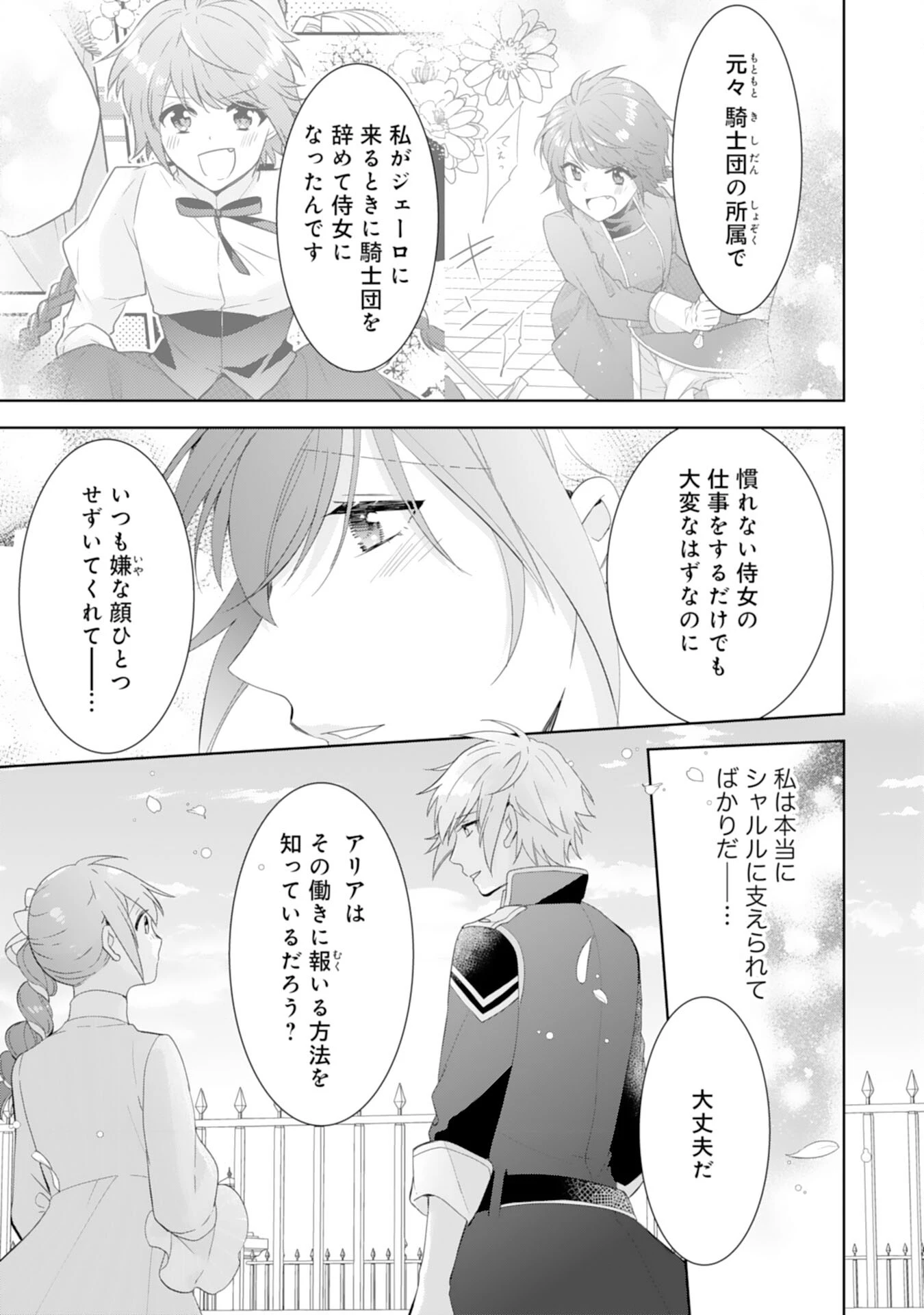 しあわせ食堂の異世界ご飯 第41話 - 22