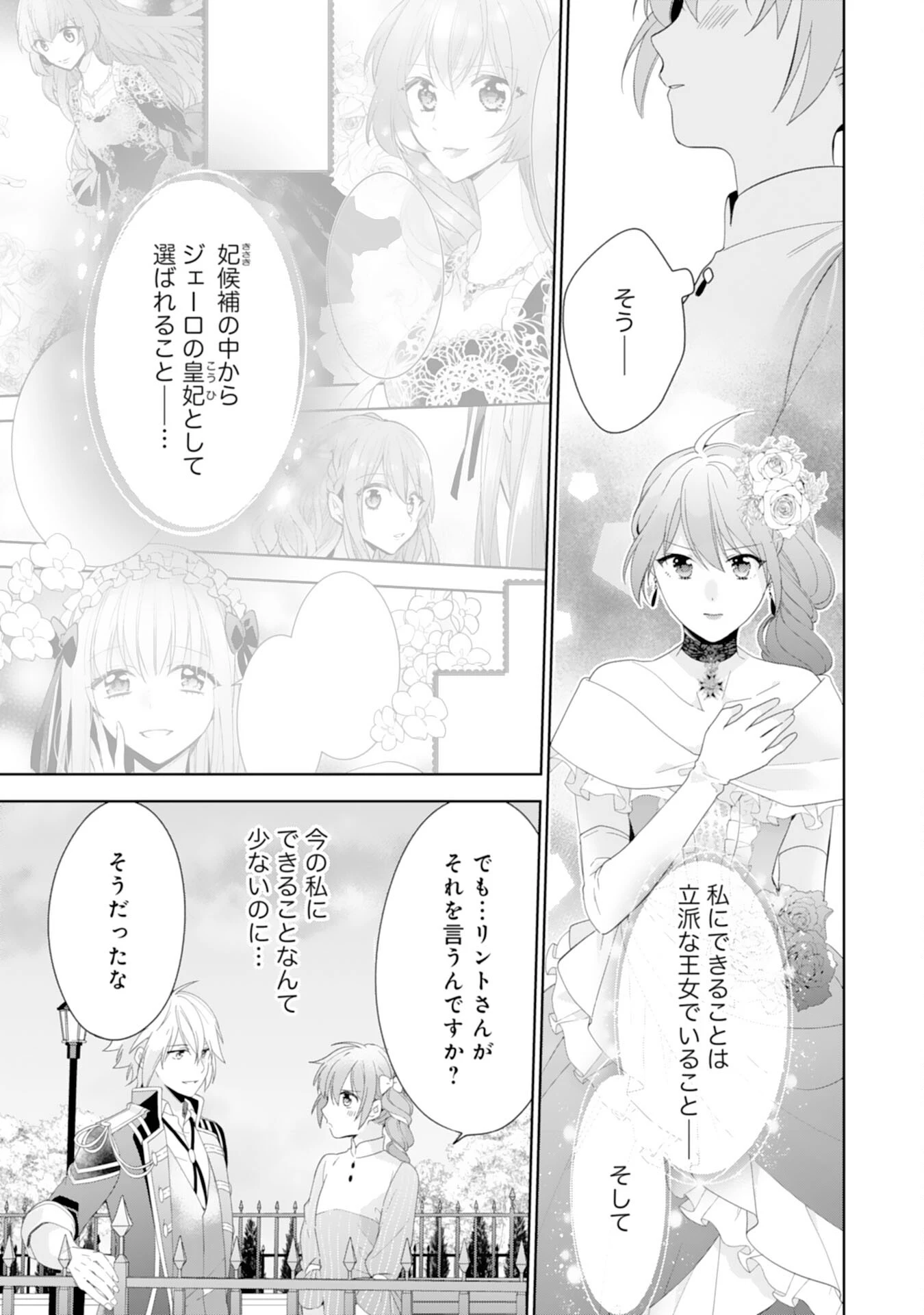しあわせ食堂の異世界ご飯 第41話 - 23