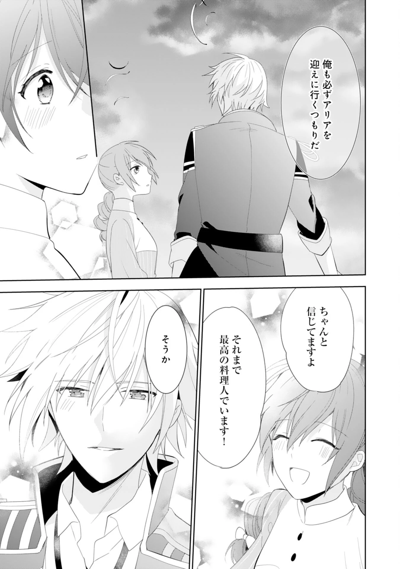 しあわせ食堂の異世界ご飯 第41話 - 24