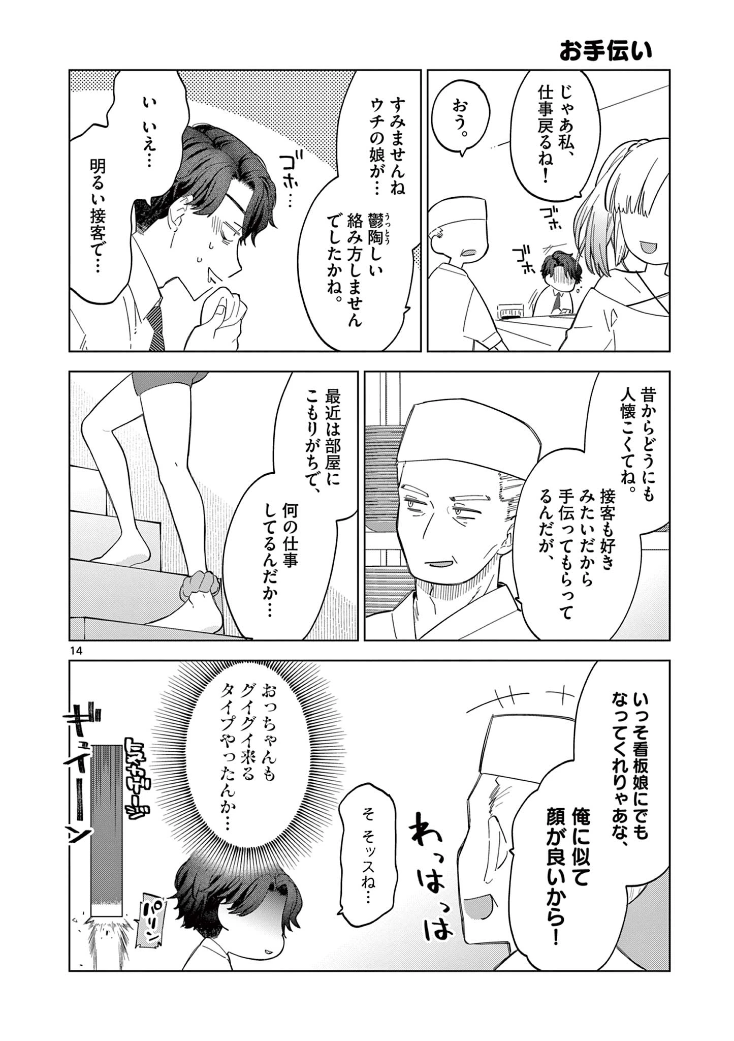 ねがぽじトルネ～ド 第1話 - 14