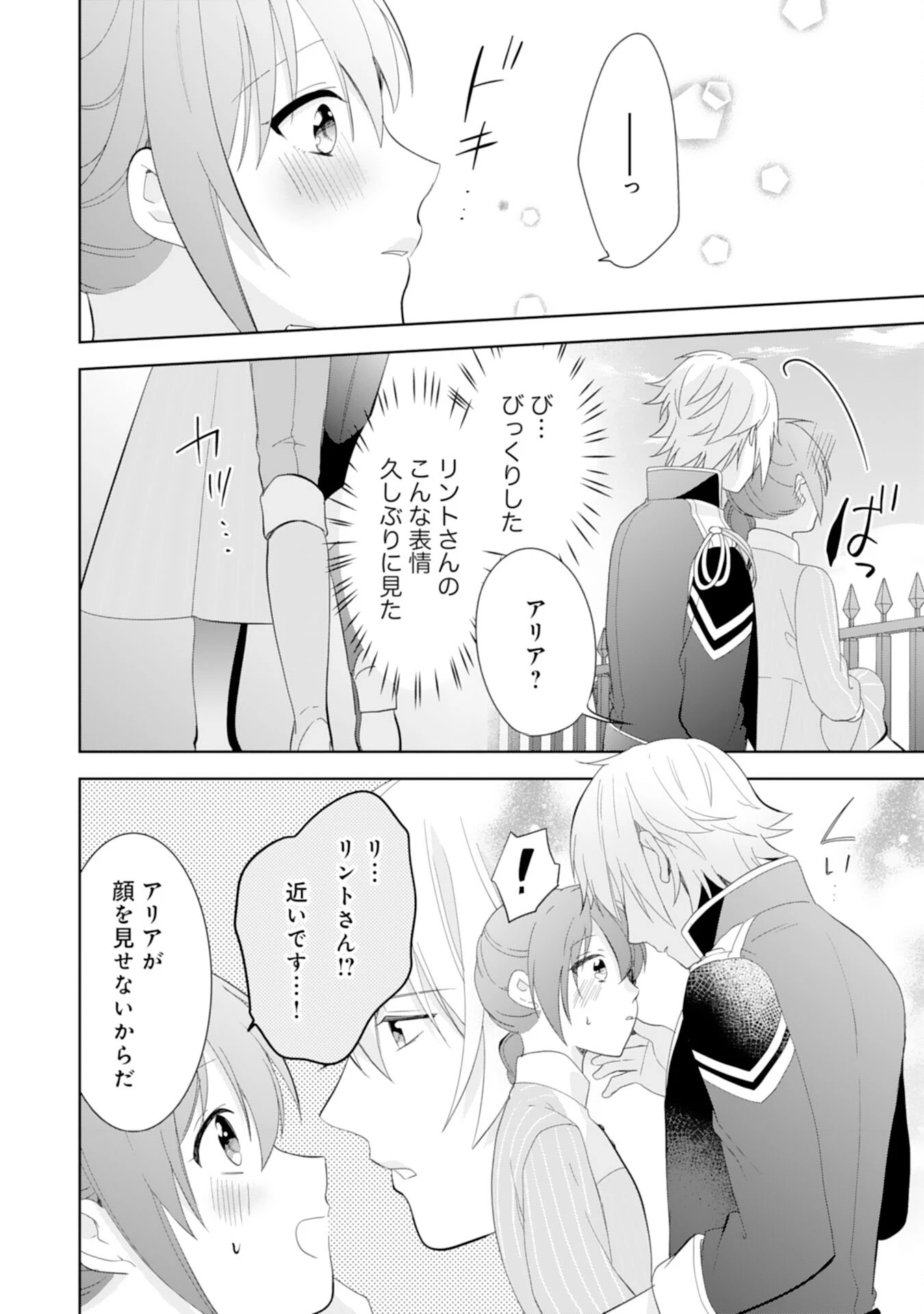 しあわせ食堂の異世界ご飯 第41話 - 25