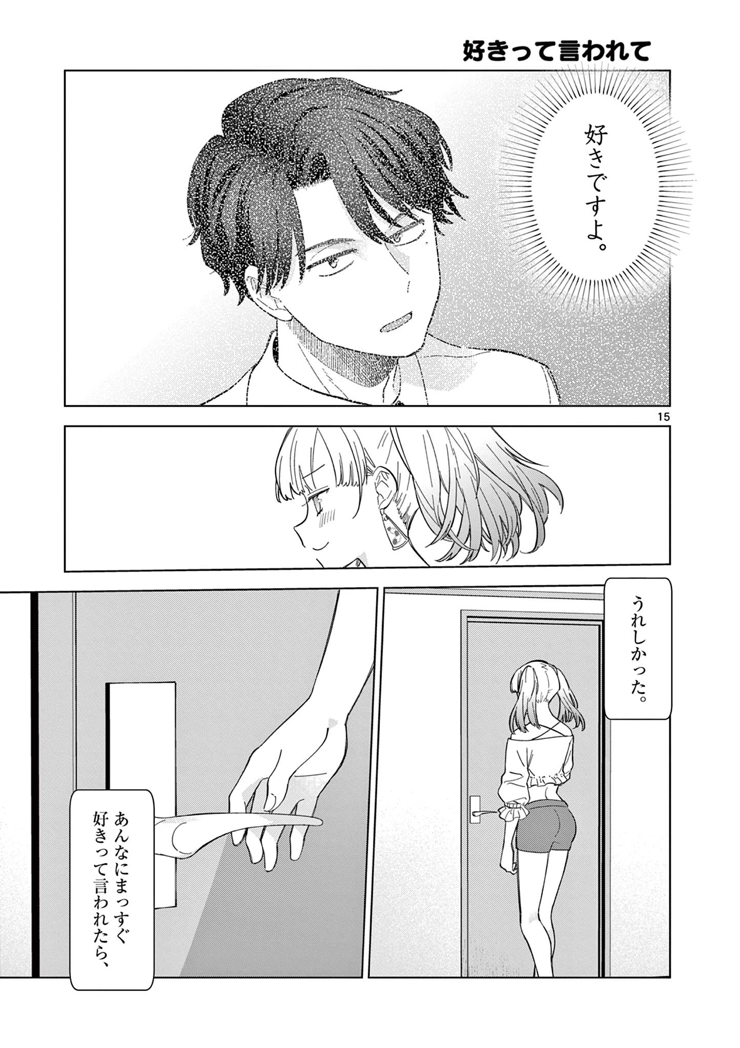 ねがぽじトルネ～ド 第1話 - 15