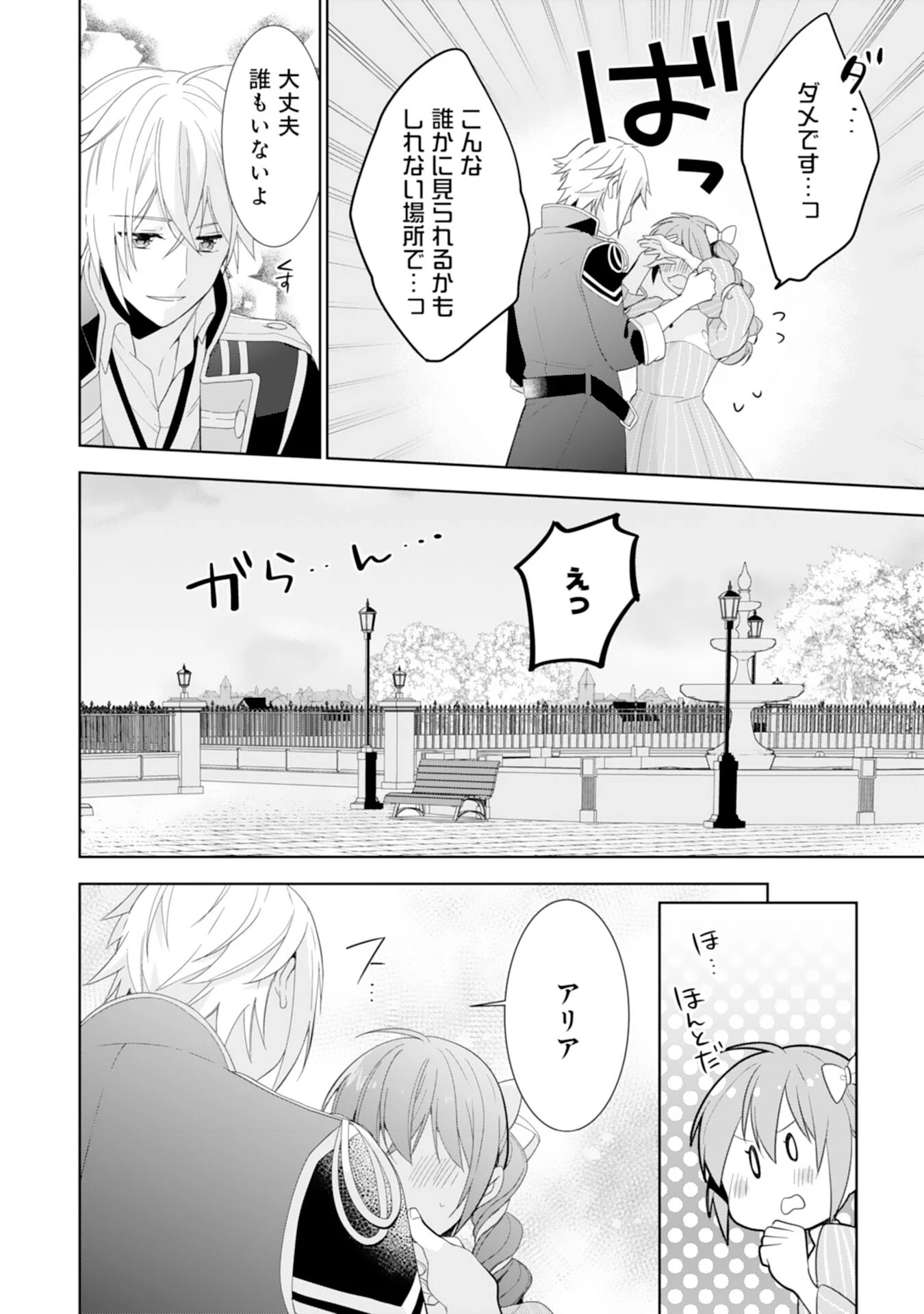 しあわせ食堂の異世界ご飯 第41話 - 26