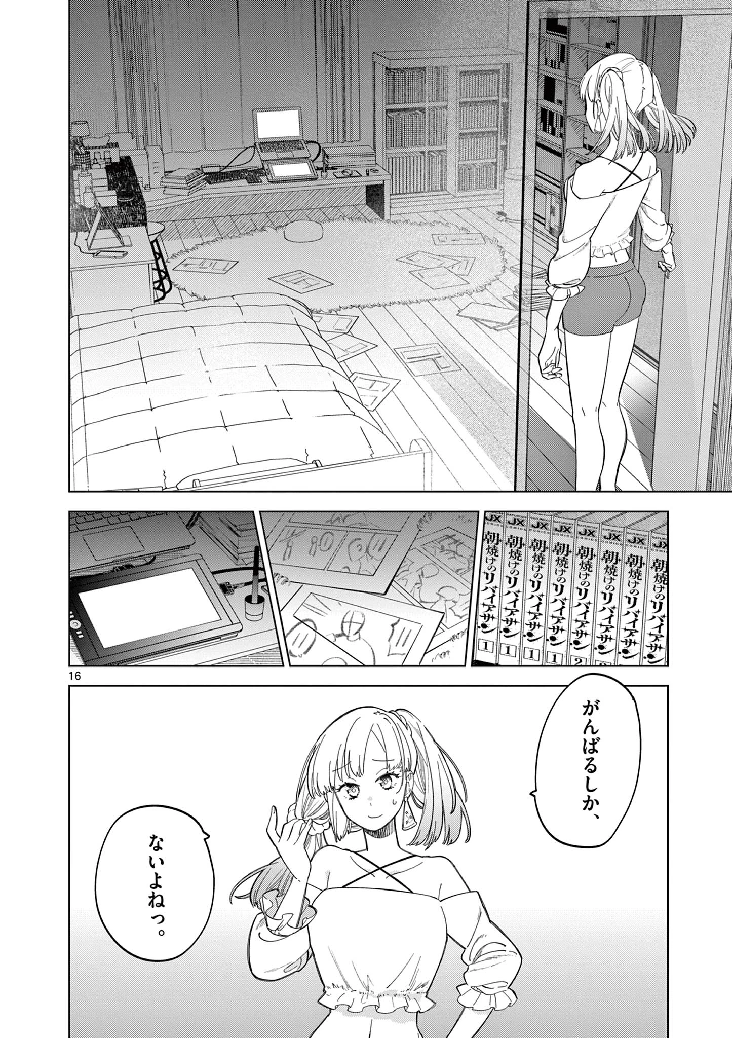 ねがぽじトルネ～ド 第1話 - 16