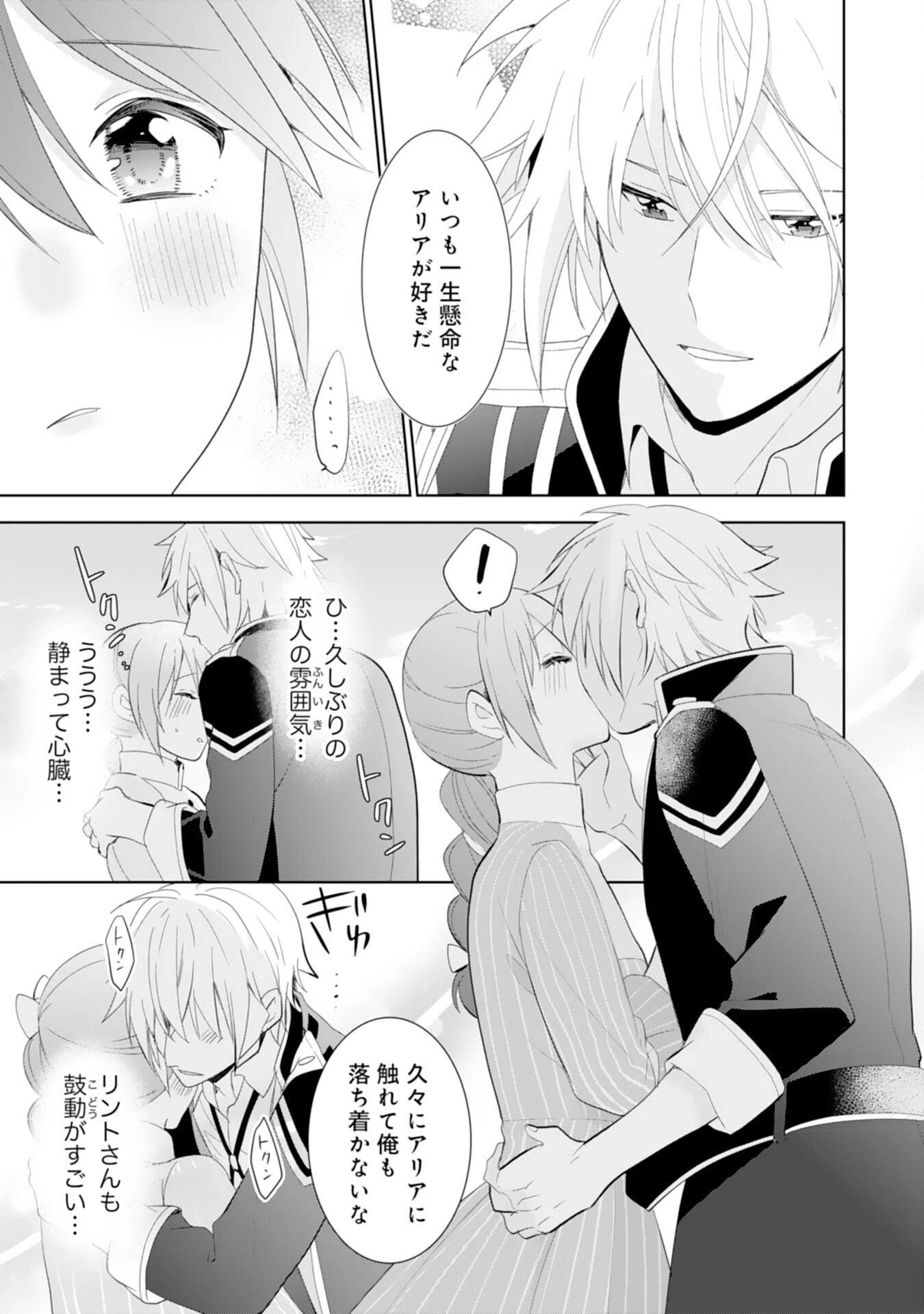 しあわせ食堂の異世界ご飯 第41話 - 27