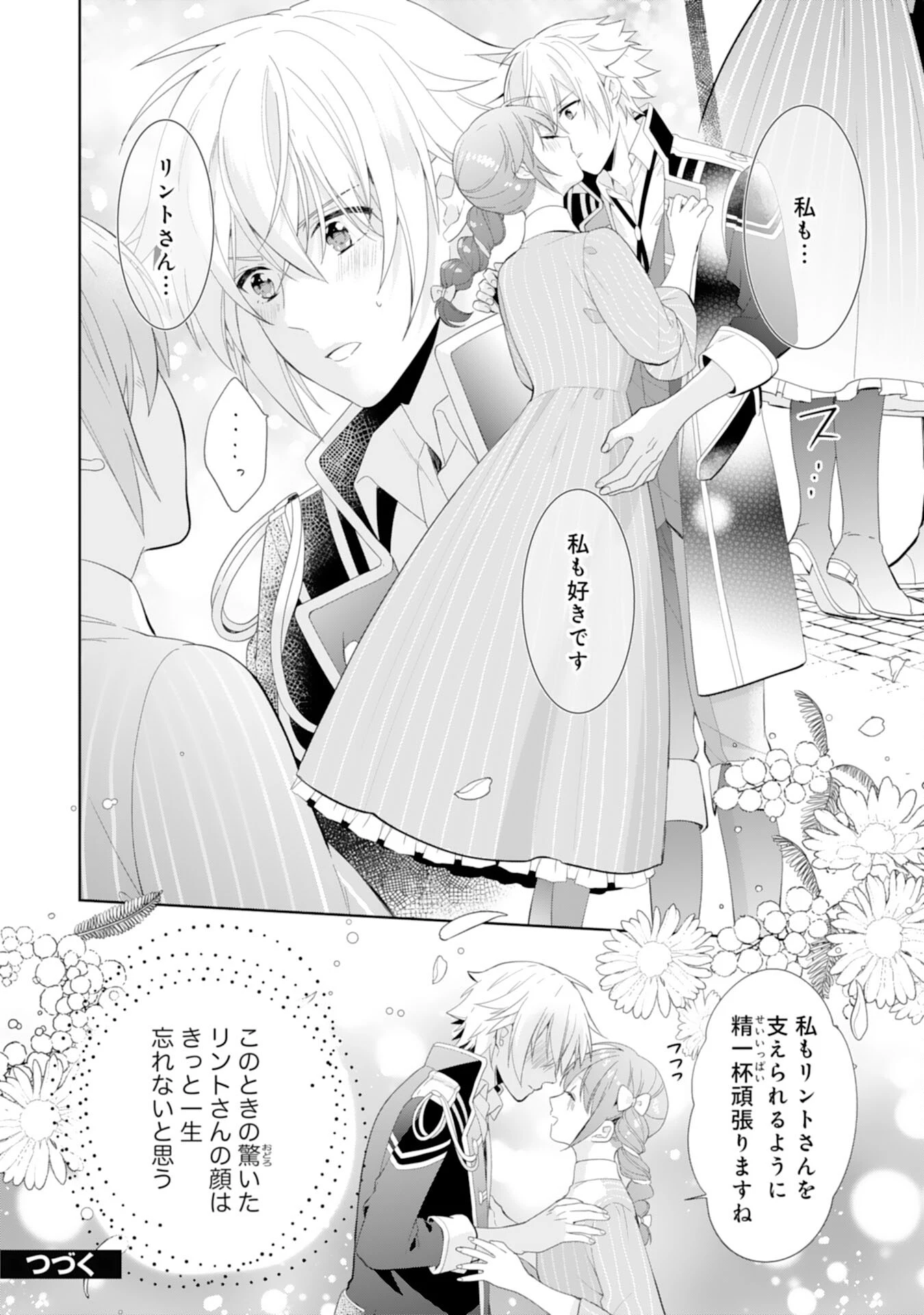 しあわせ食堂の異世界ご飯 第41話 - 28