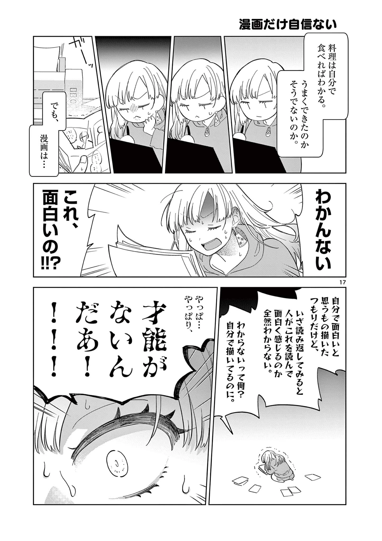 ねがぽじトルネ～ド 第1話 - 17