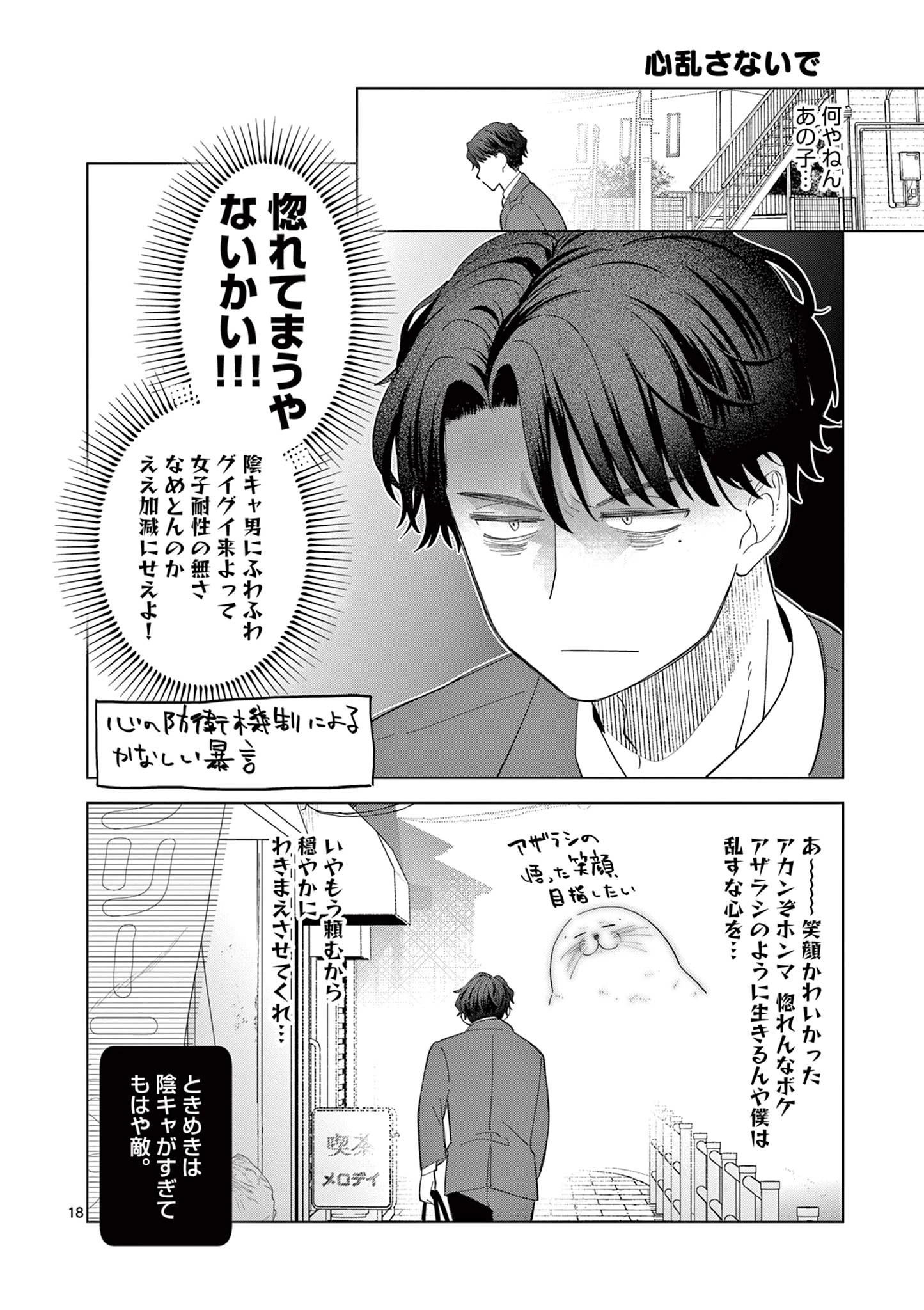 ねがぽじトルネ～ド 第1話 - 18