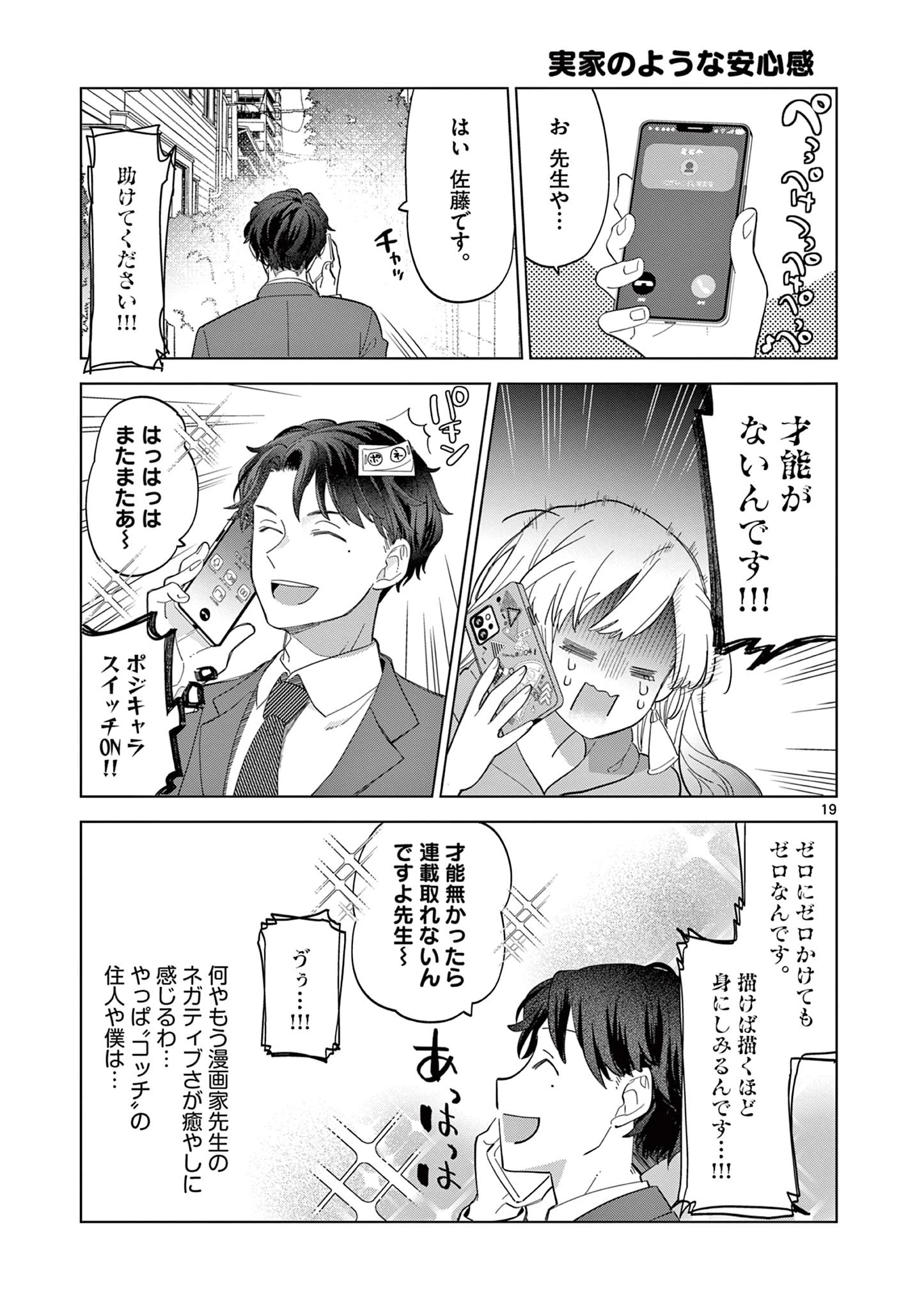 ねがぽじトルネ～ド 第1話 - 19