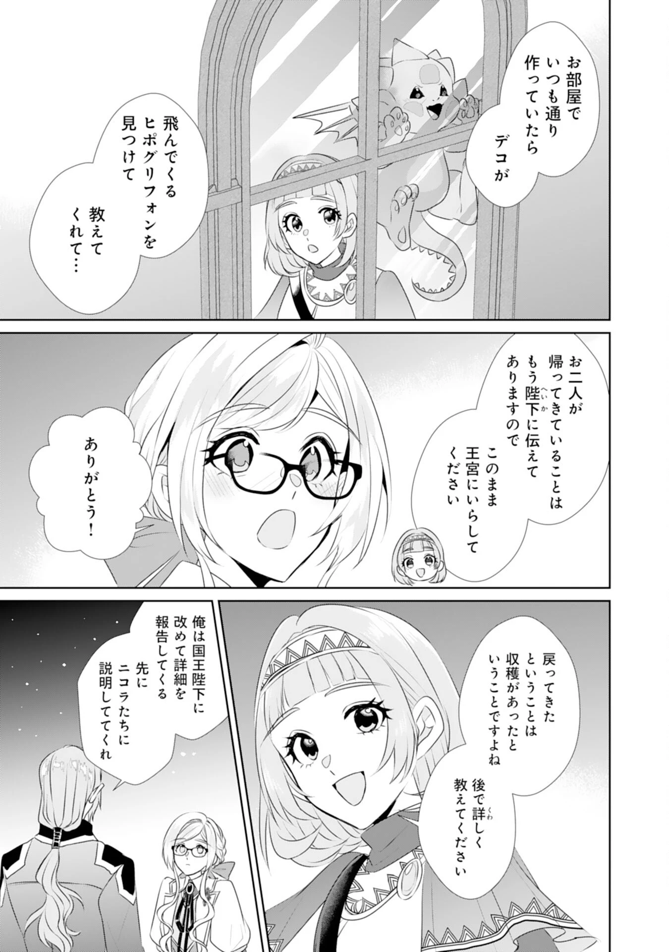 転生したら、モブでした(涙)～死亡フラグを回避するため、薬師になります～ 第22話 - 3