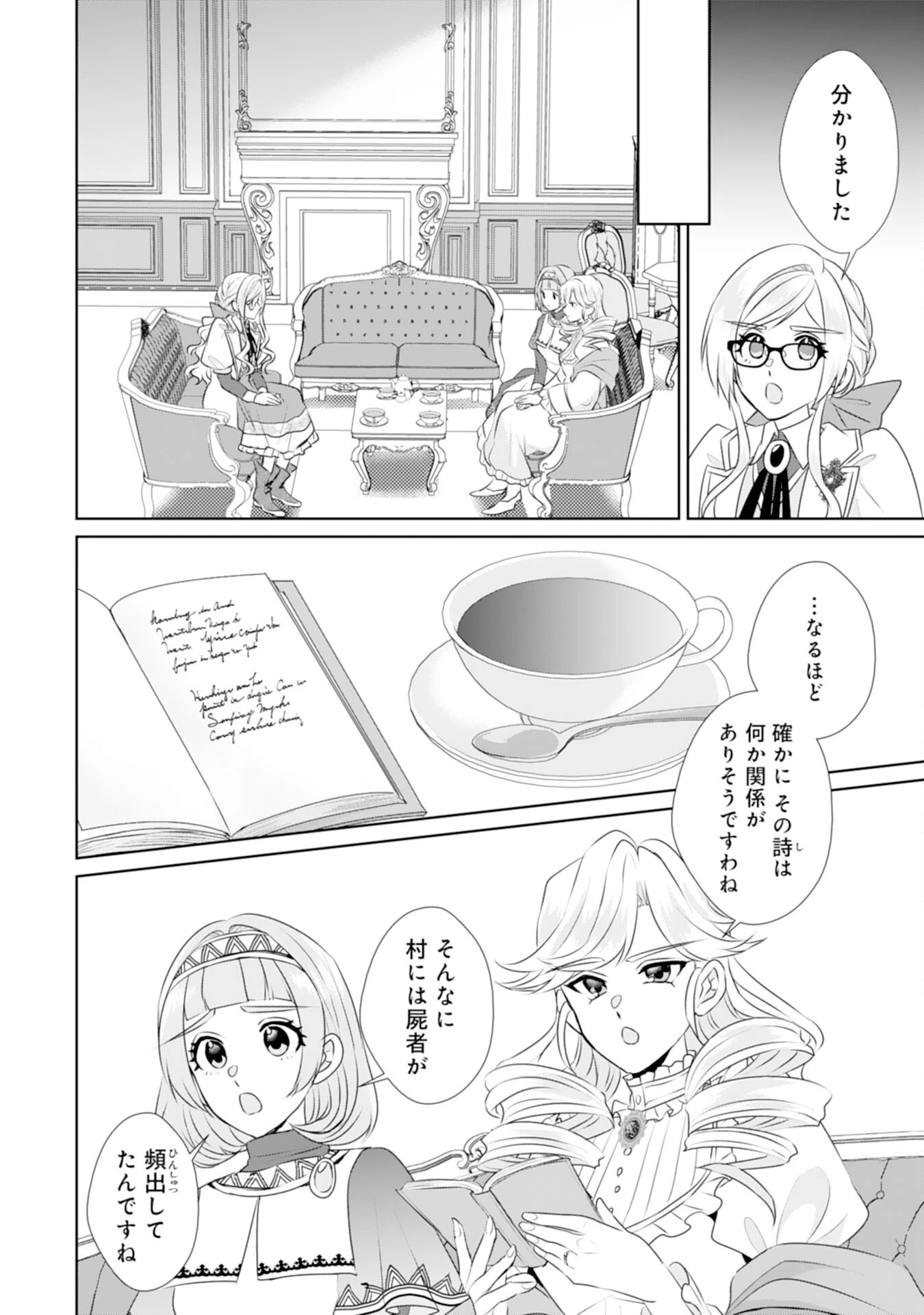 転生したら、モブでした(涙)～死亡フラグを回避するため、薬師になります～ 第22話 - 4