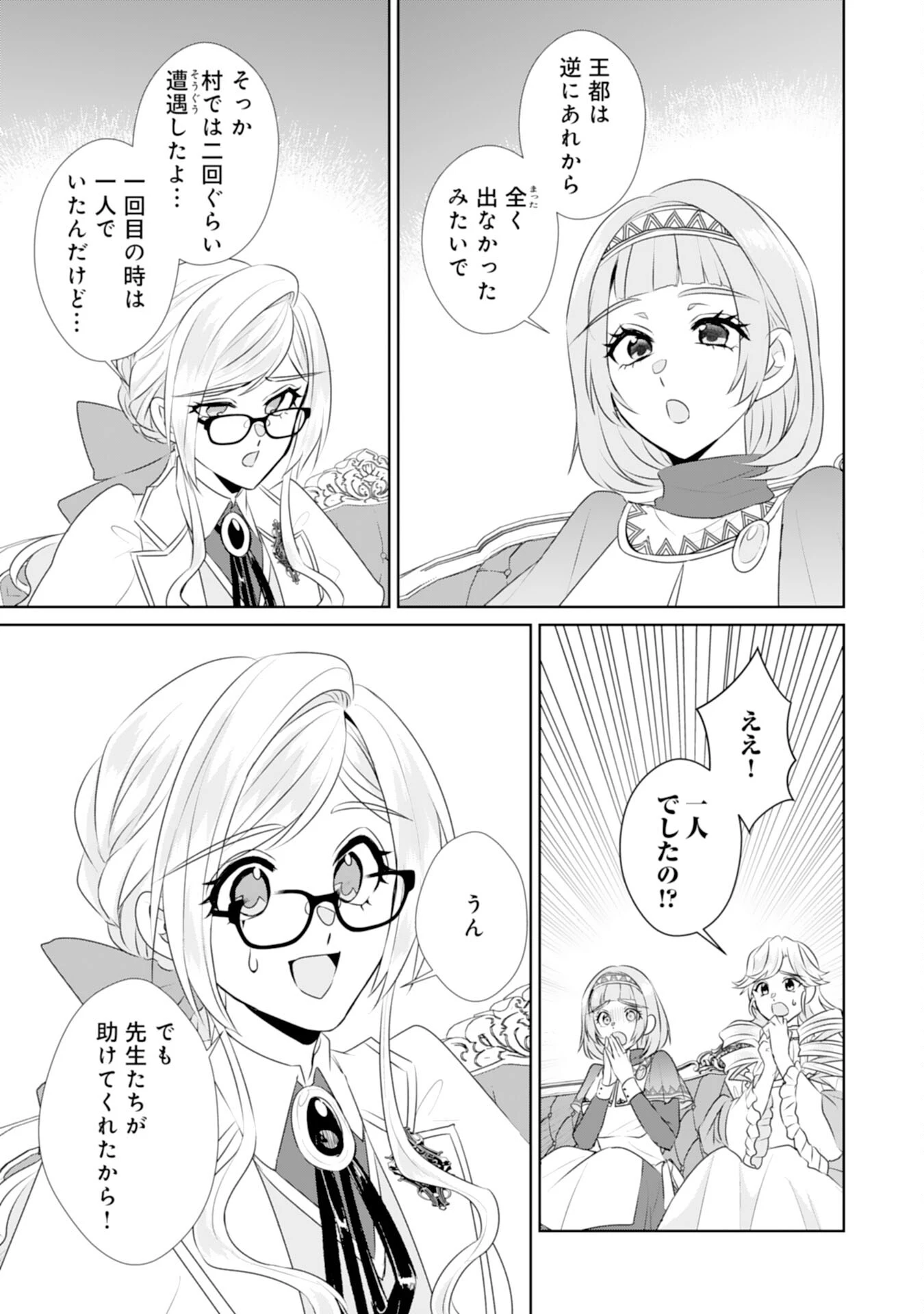 転生したら、モブでした(涙)～死亡フラグを回避するため、薬師になります～ 第22話 - 5