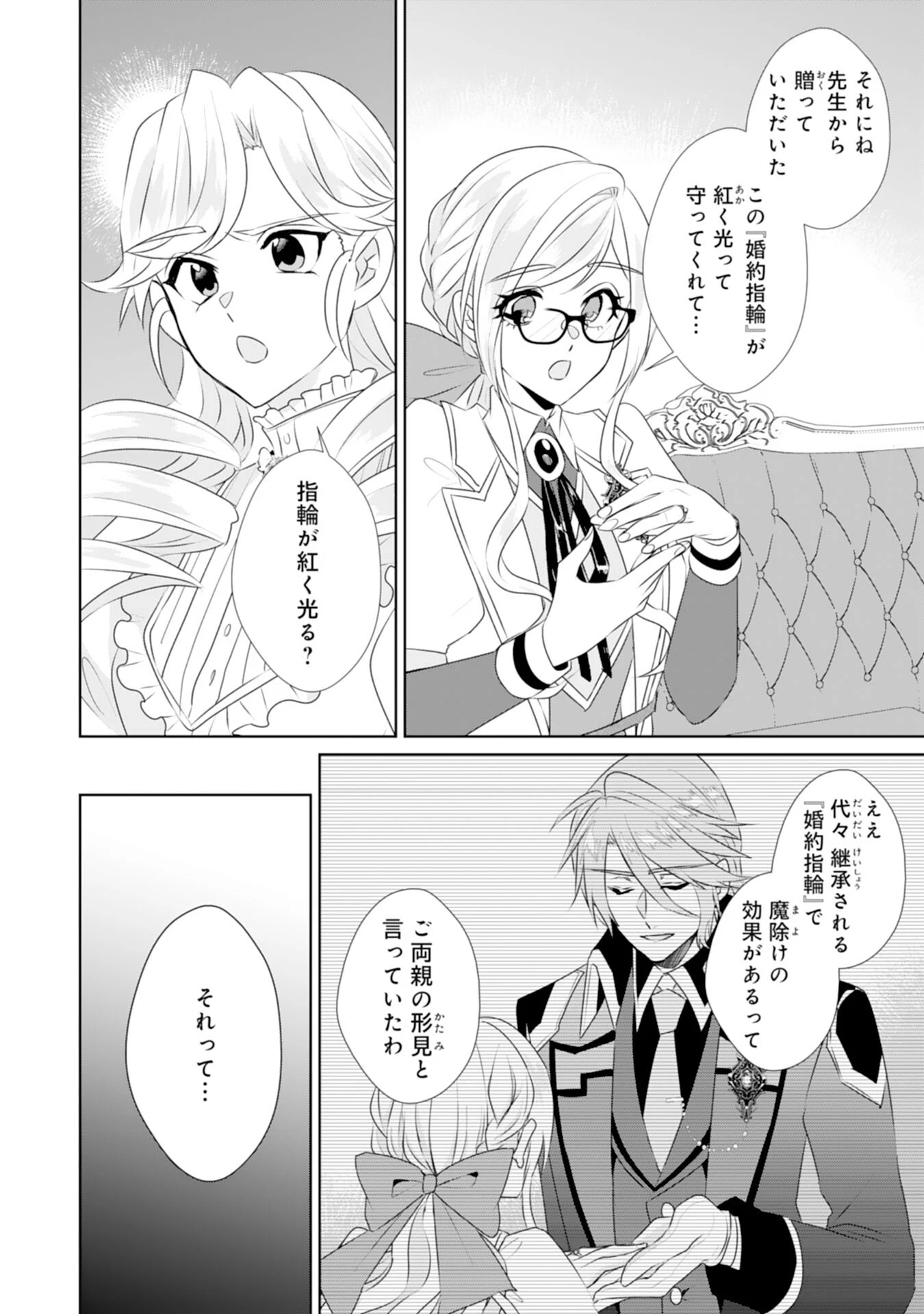 転生したら、モブでした(涙)～死亡フラグを回避するため、薬師になります～ 第22話 - 6