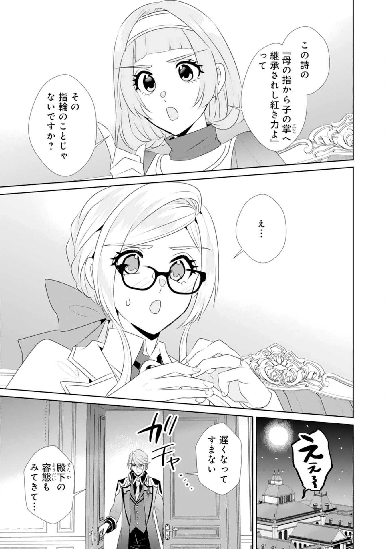 転生したら、モブでした(涙)～死亡フラグを回避するため、薬師になります～ 第22話 - 7