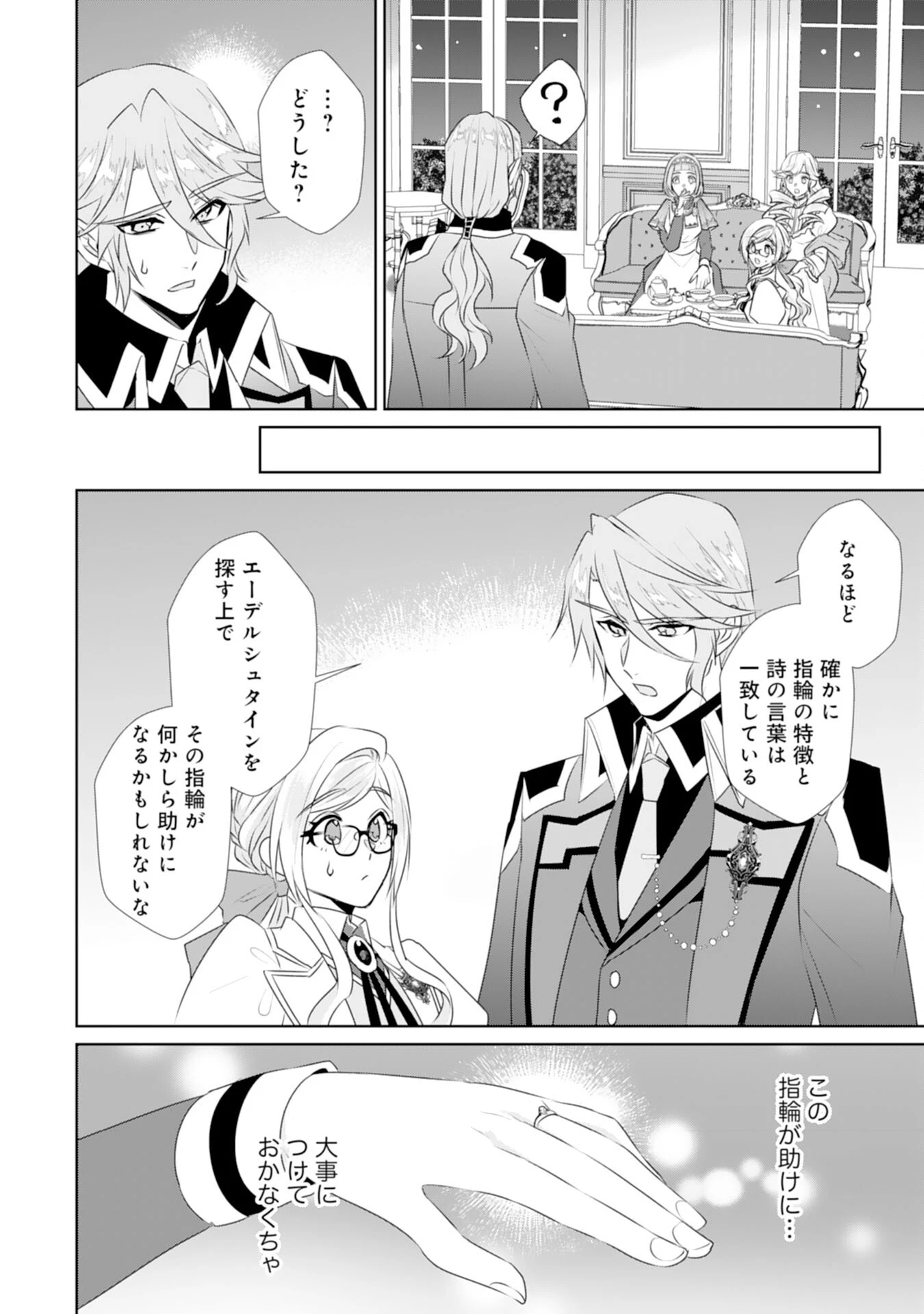 転生したら、モブでした(涙)～死亡フラグを回避するため、薬師になります～ 第22話 - 8