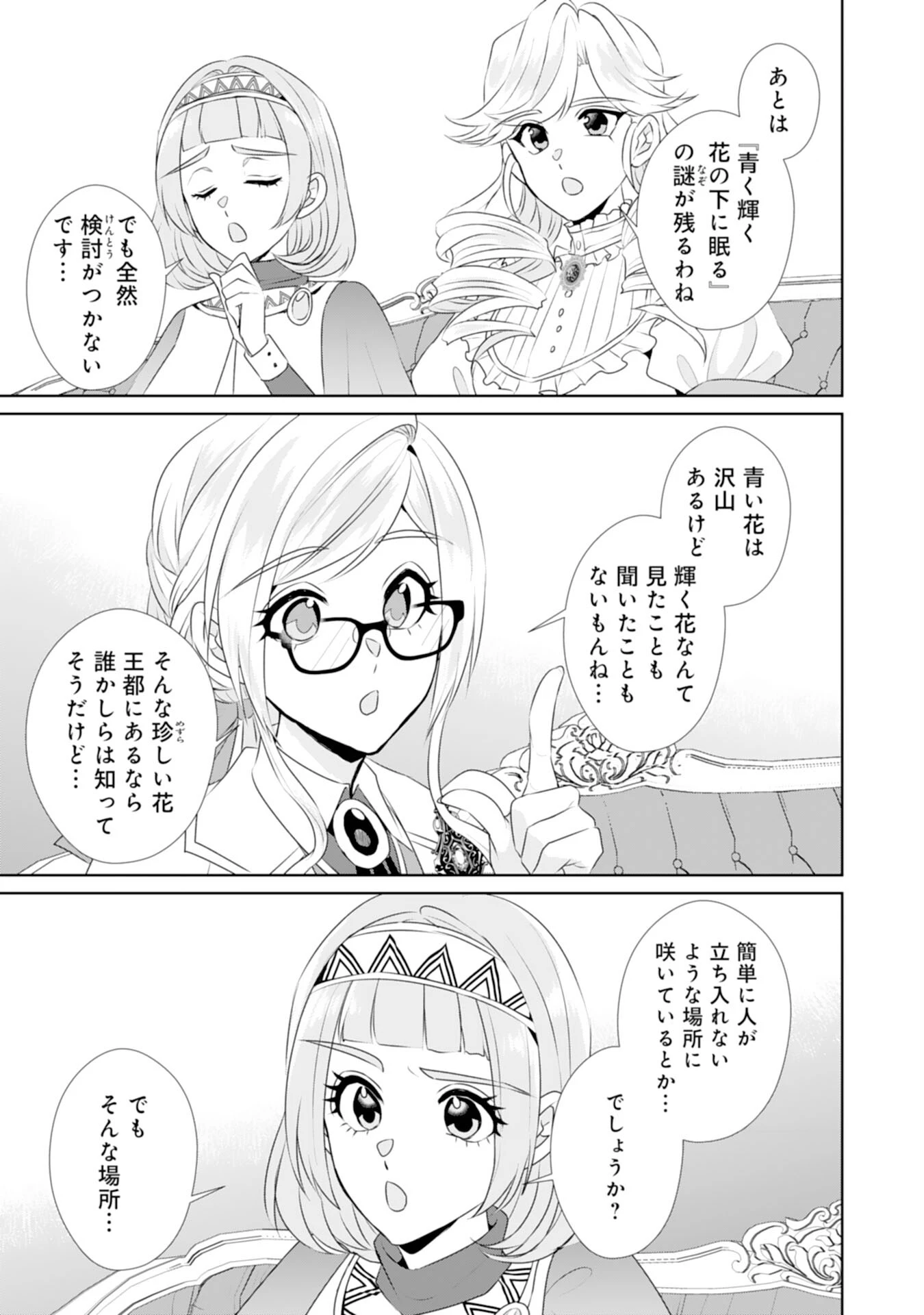 転生したら、モブでした(涙)～死亡フラグを回避するため、薬師になります～ 第22話 - 9
