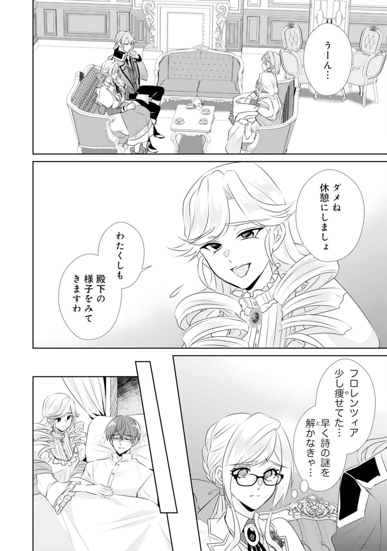 転生したら、モブでした(涙)～死亡フラグを回避するため、薬師になります～ 第22話 - 10