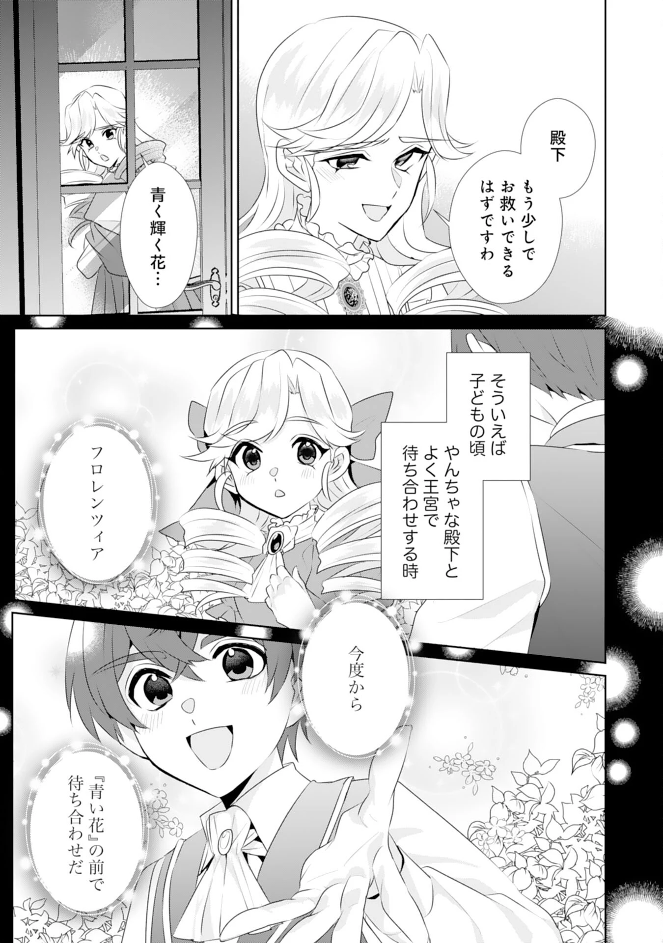 転生したら、モブでした(涙)～死亡フラグを回避するため、薬師になります～ 第22話 - 11