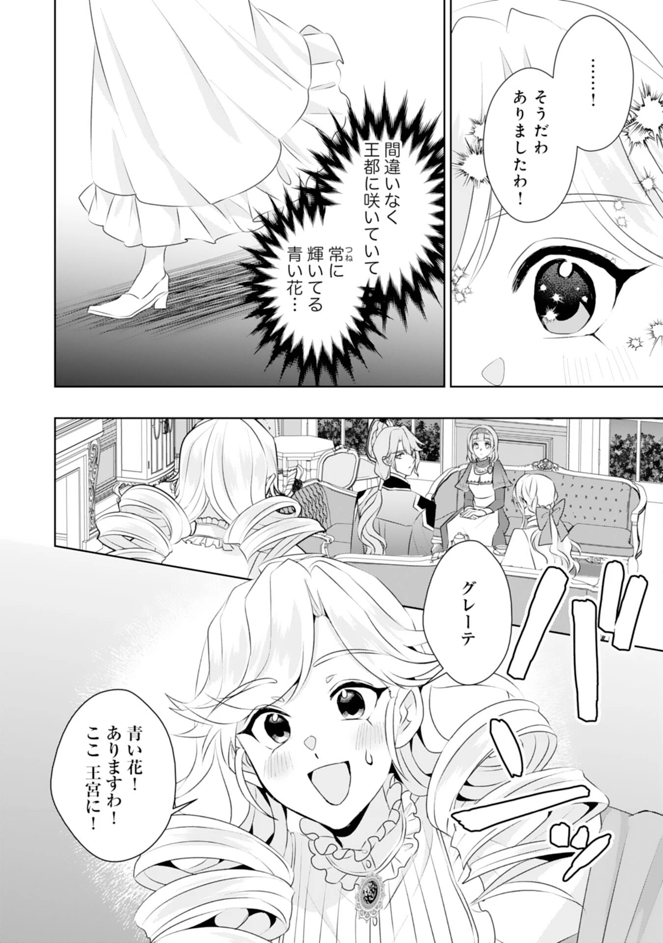 転生したら、モブでした(涙)～死亡フラグを回避するため、薬師になります～ 第22話 - 12