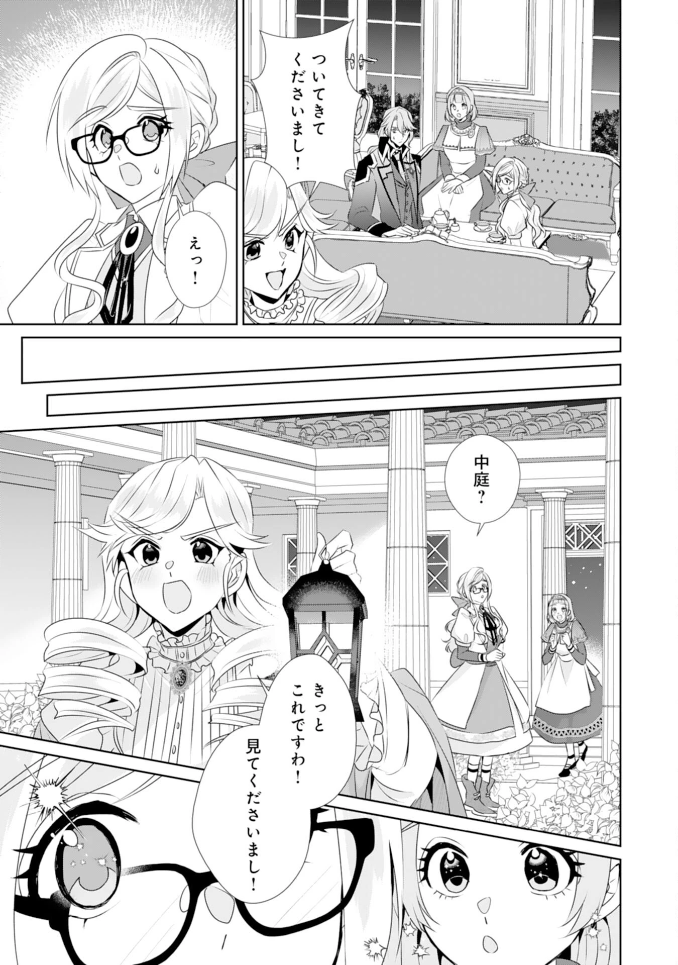 転生したら、モブでした(涙)～死亡フラグを回避するため、薬師になります～ 第22話 - 13