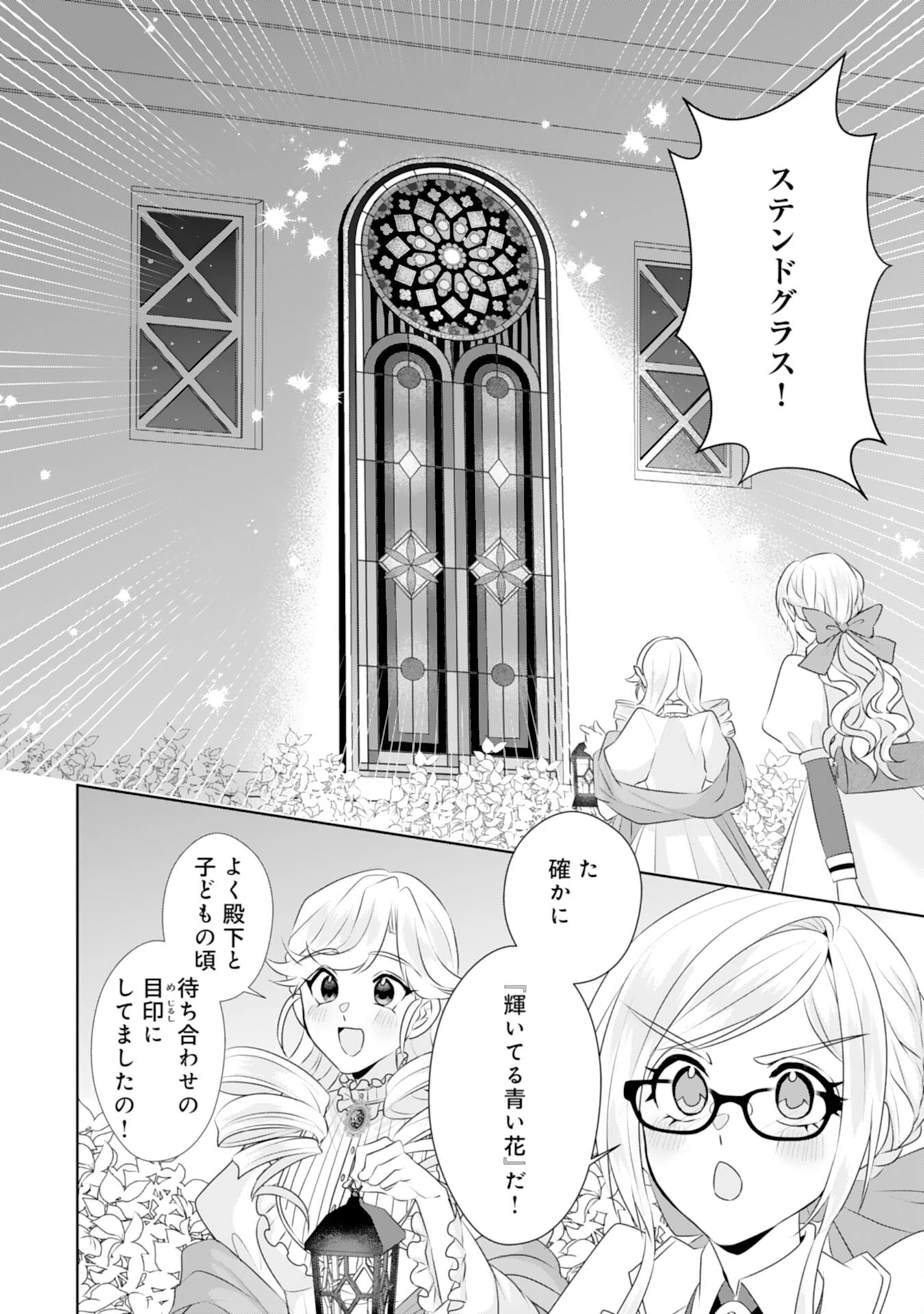 転生したら、モブでした(涙)～死亡フラグを回避するため、薬師になります～ 第22話 - 14
