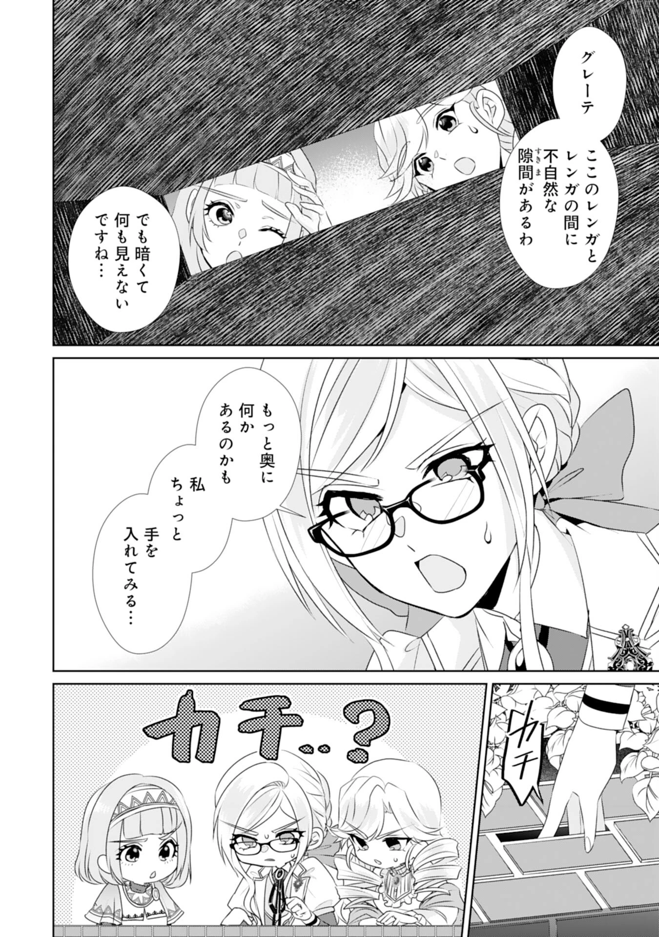 転生したら、モブでした(涙)～死亡フラグを回避するため、薬師になります～ 第22話 - 16