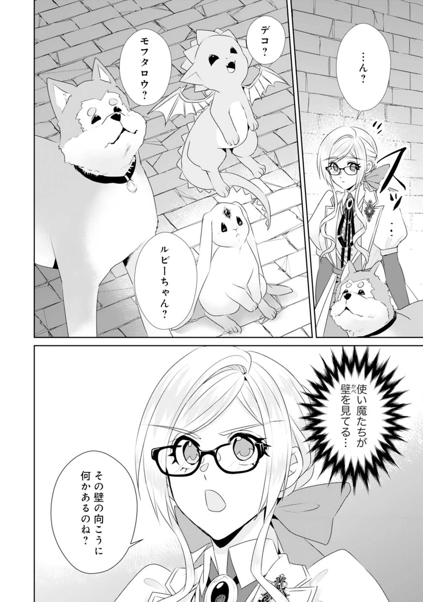 転生したら、モブでした(涙)～死亡フラグを回避するため、薬師になります～ 第22話 - 22