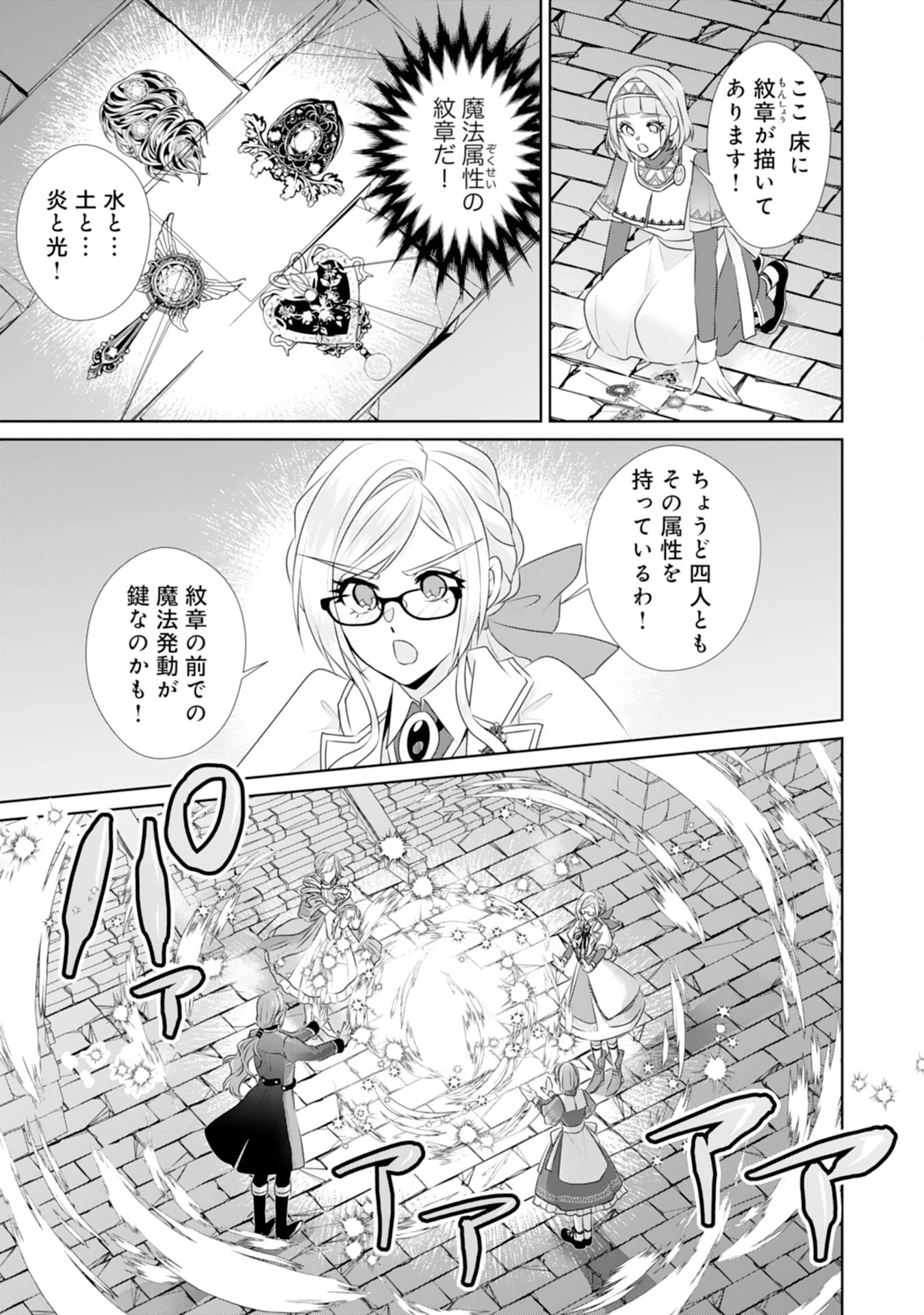 転生したら、モブでした(涙)～死亡フラグを回避するため、薬師になります～ 第22話 - 23