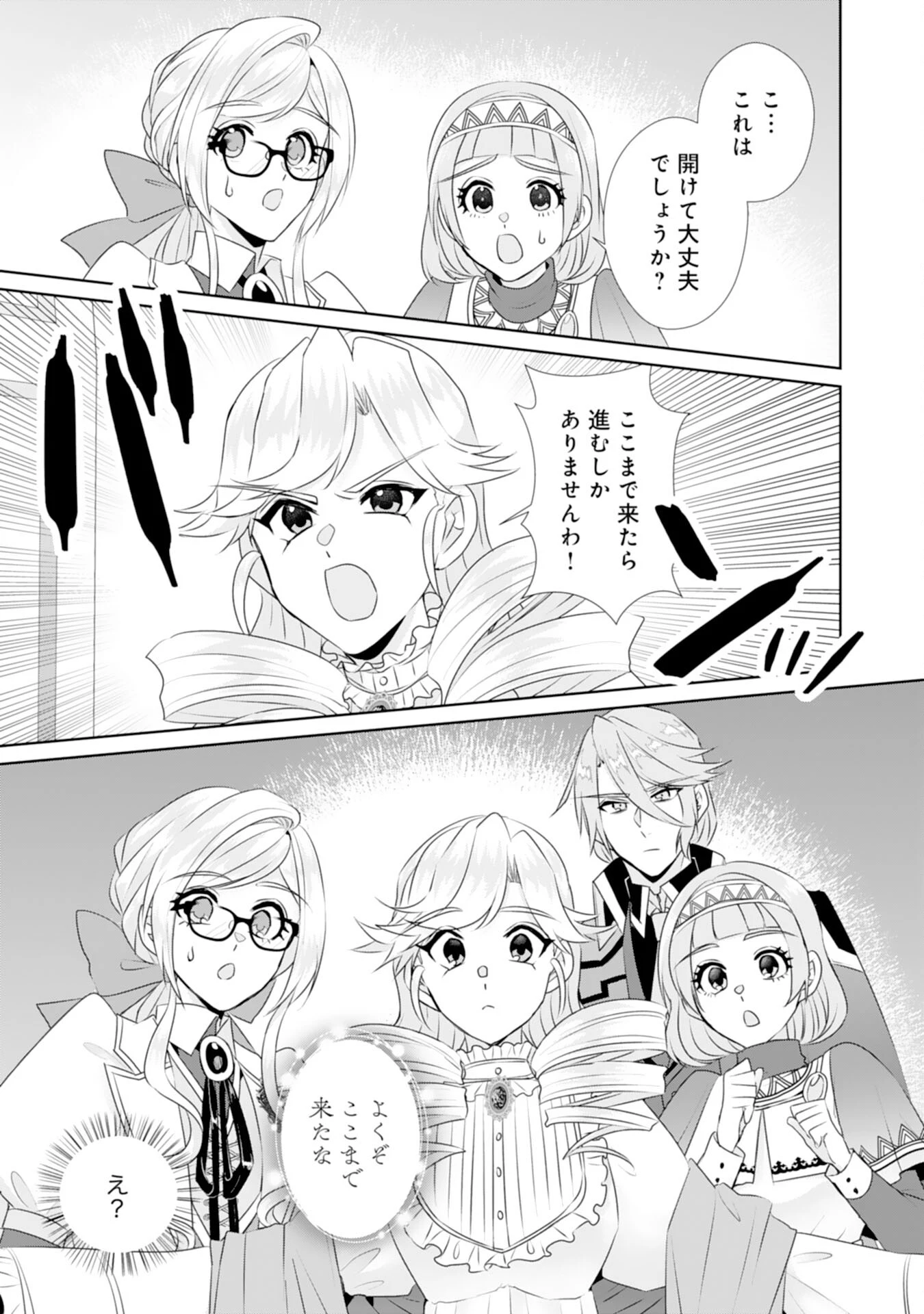 転生したら、モブでした(涙)～死亡フラグを回避するため、薬師になります～ 第22話 - 25