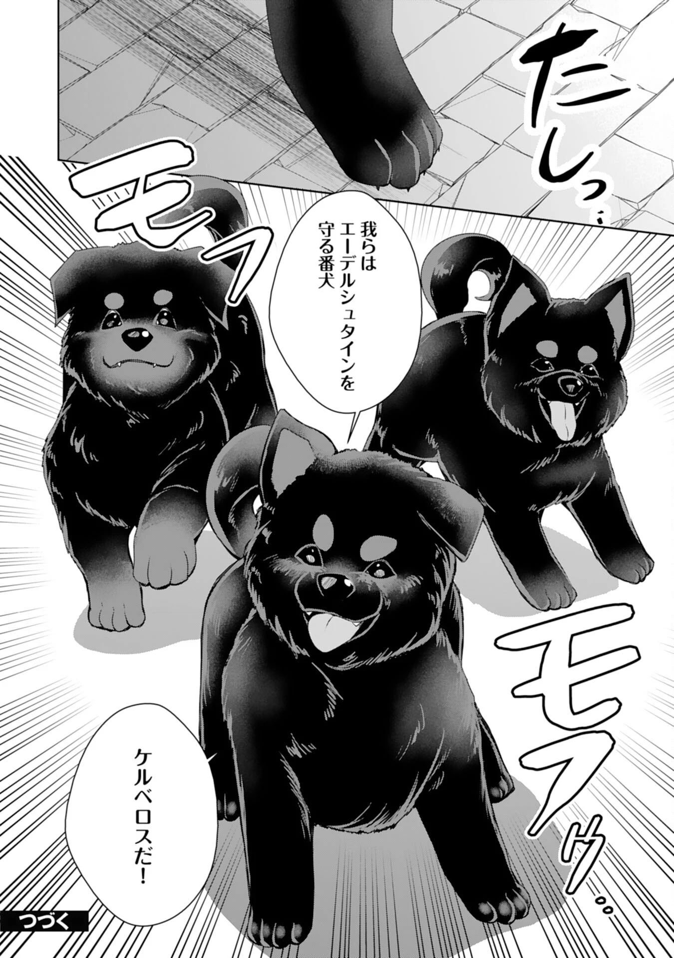 転生したら、モブでした(涙)～死亡フラグを回避するため、薬師になります～ 第22話 - 26