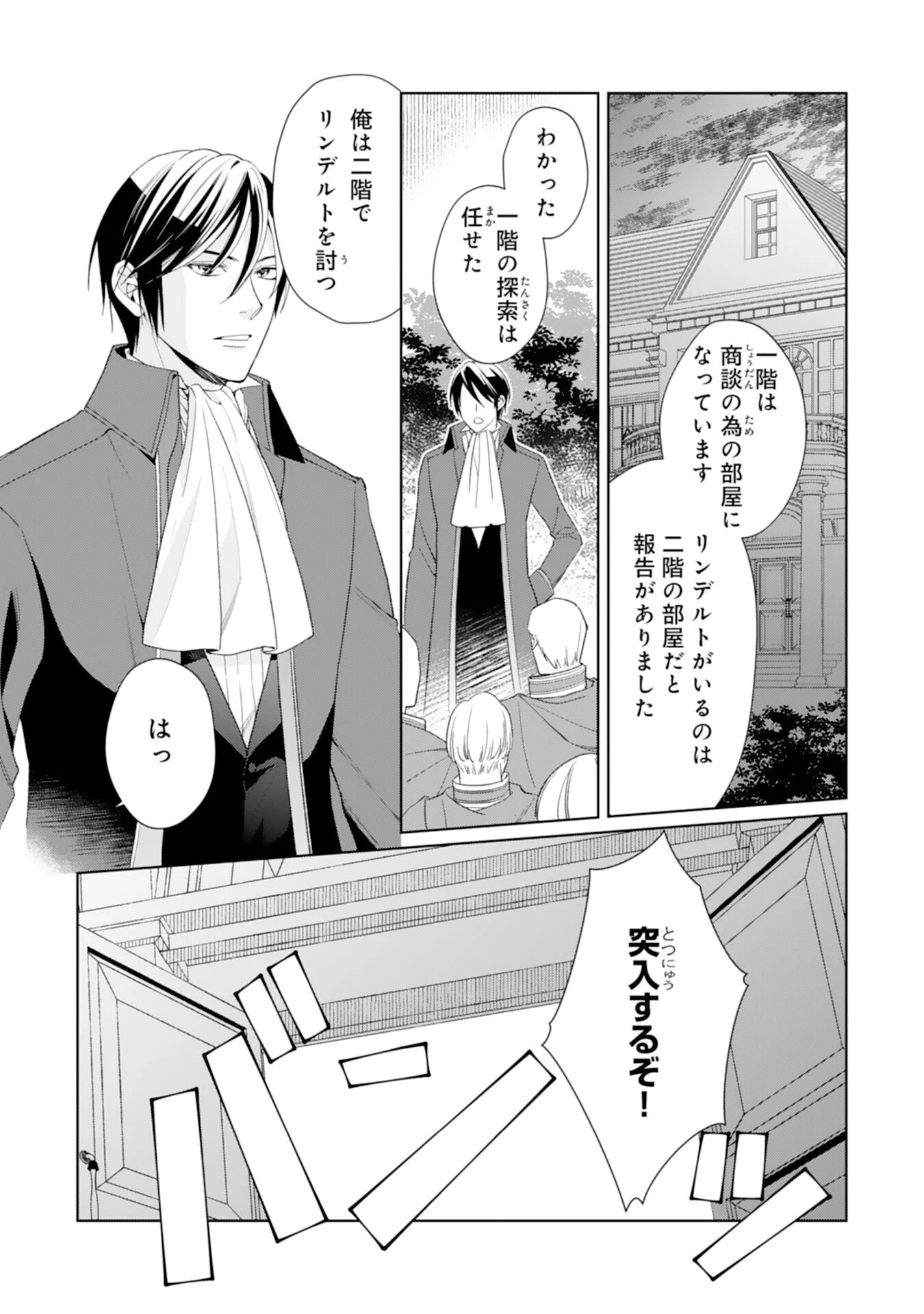 転生王女のまったりのんびり！？異世界レシピ 第27話 - 2