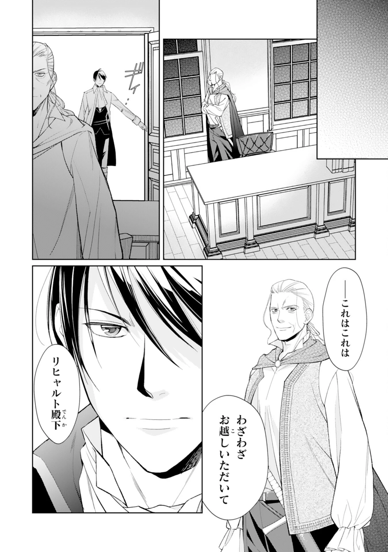 転生王女のまったりのんびり！？異世界レシピ 第27話 - 4