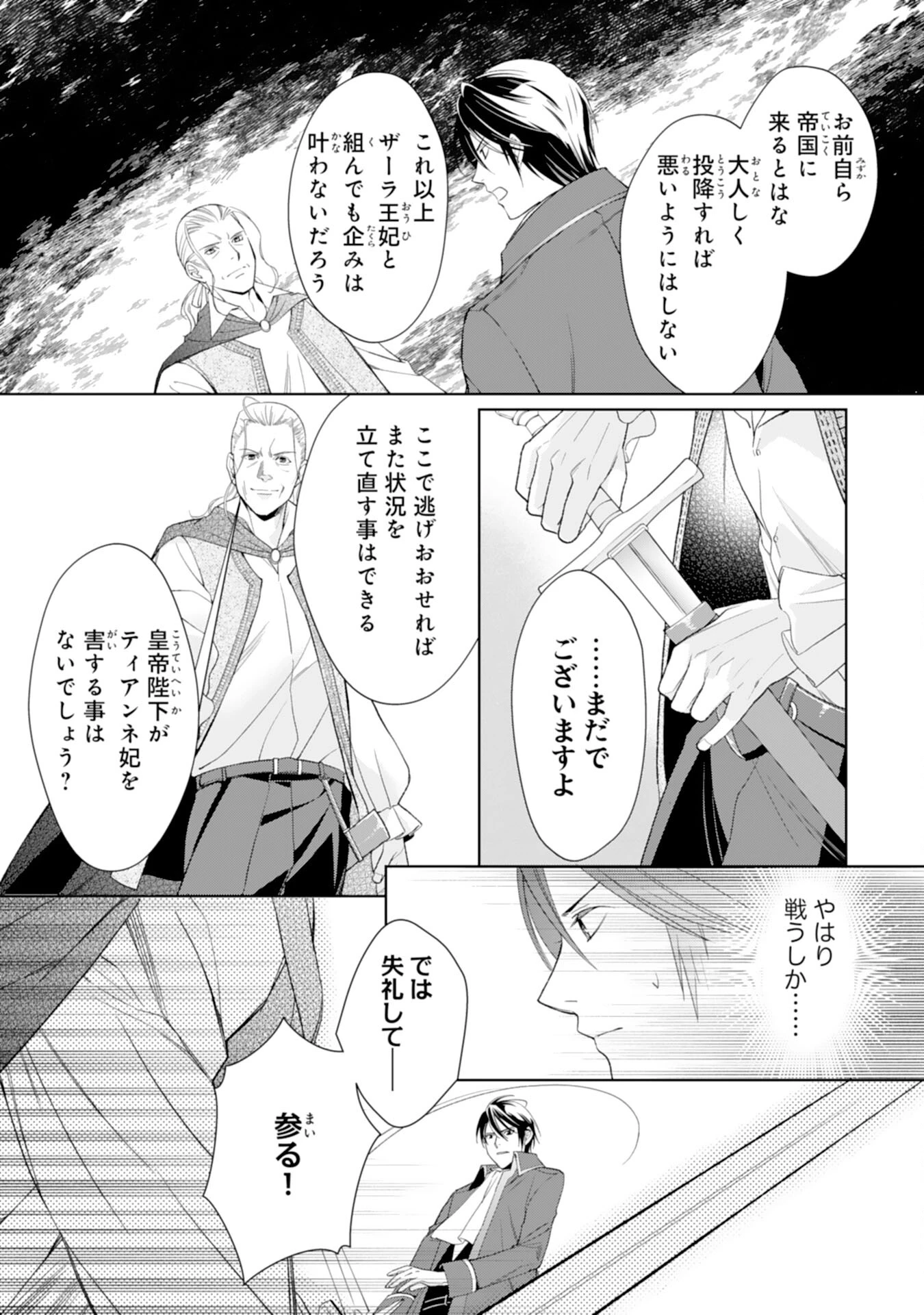転生王女のまったりのんびり！？異世界レシピ 第27話 - 5