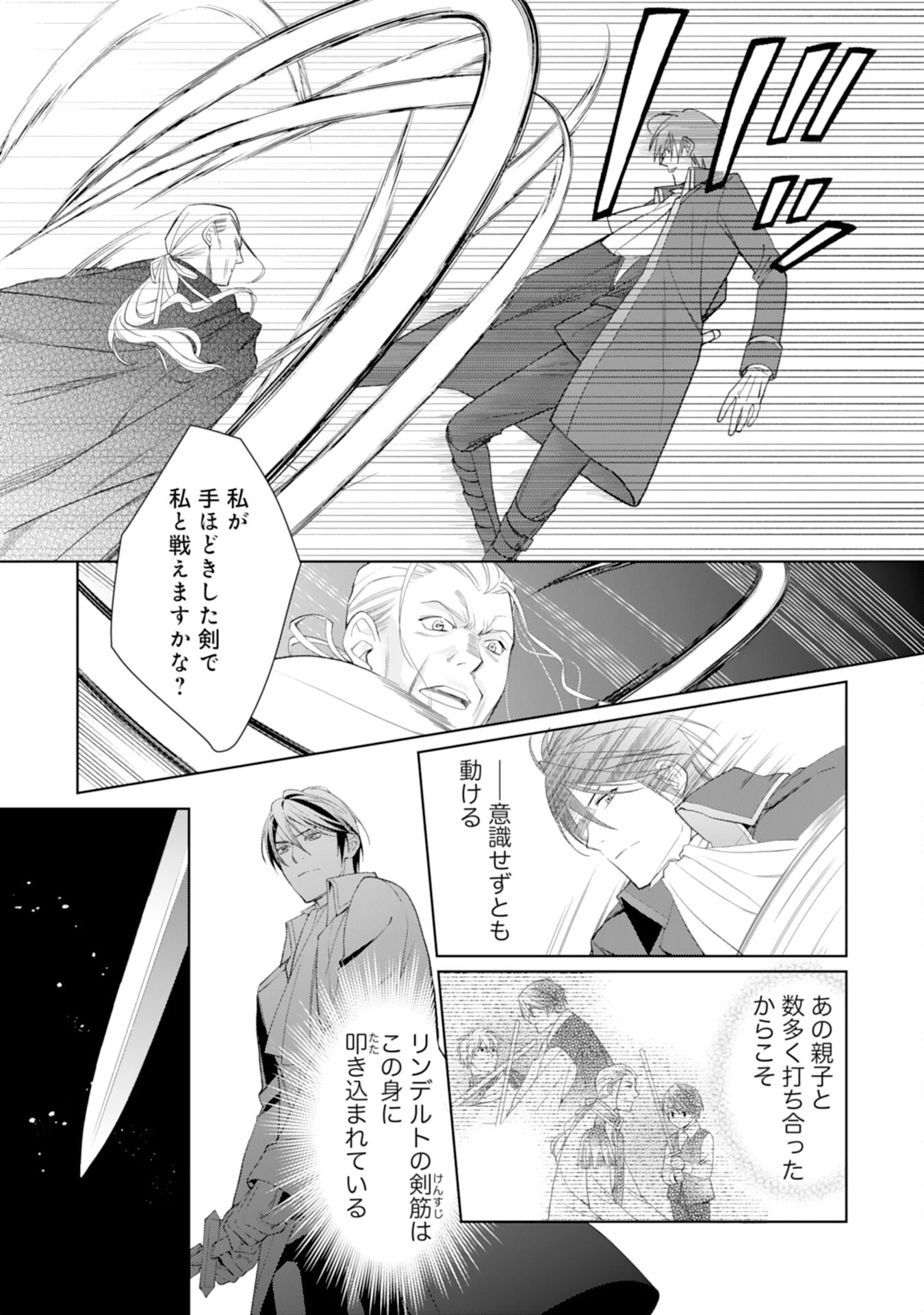 転生王女のまったりのんびり！？異世界レシピ 第27話 - 6
