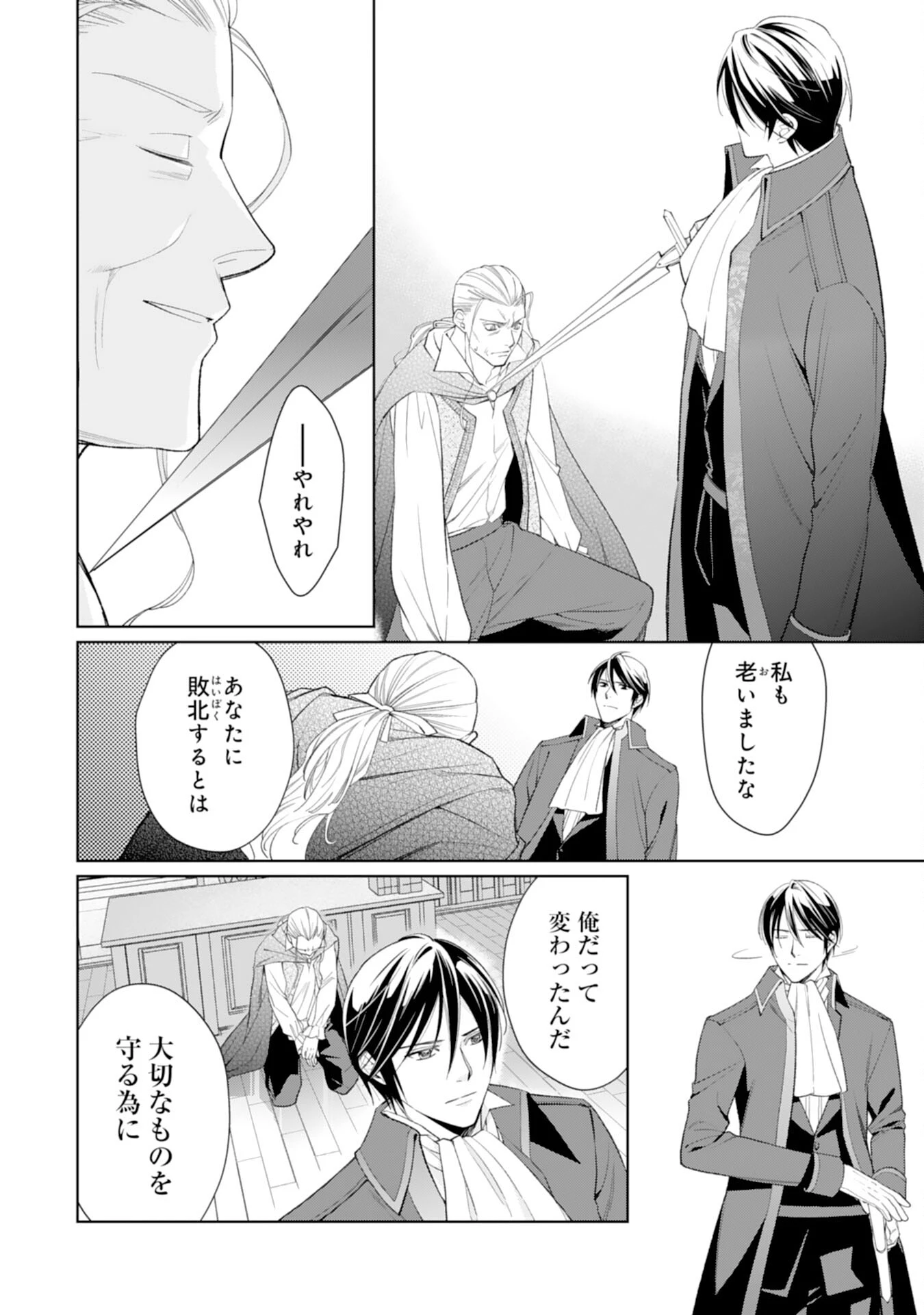 転生王女のまったりのんびり！？異世界レシピ 第27話 - 8