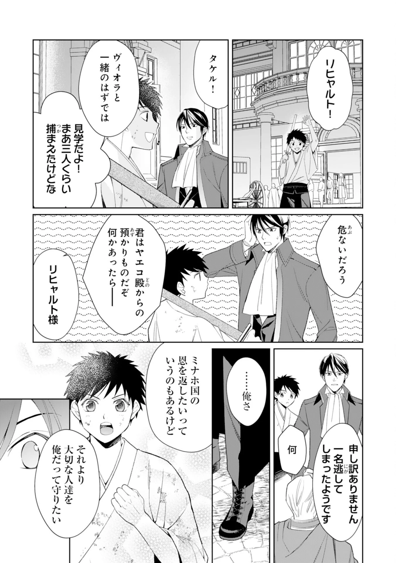 転生王女のまったりのんびり！？異世界レシピ 第27話 - 9