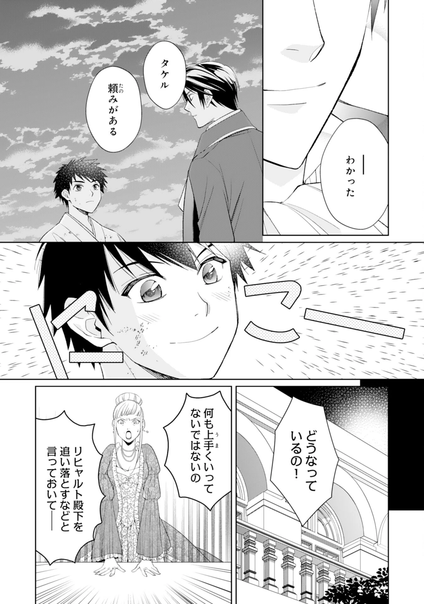 転生王女のまったりのんびり！？異世界レシピ 第27話 - 10