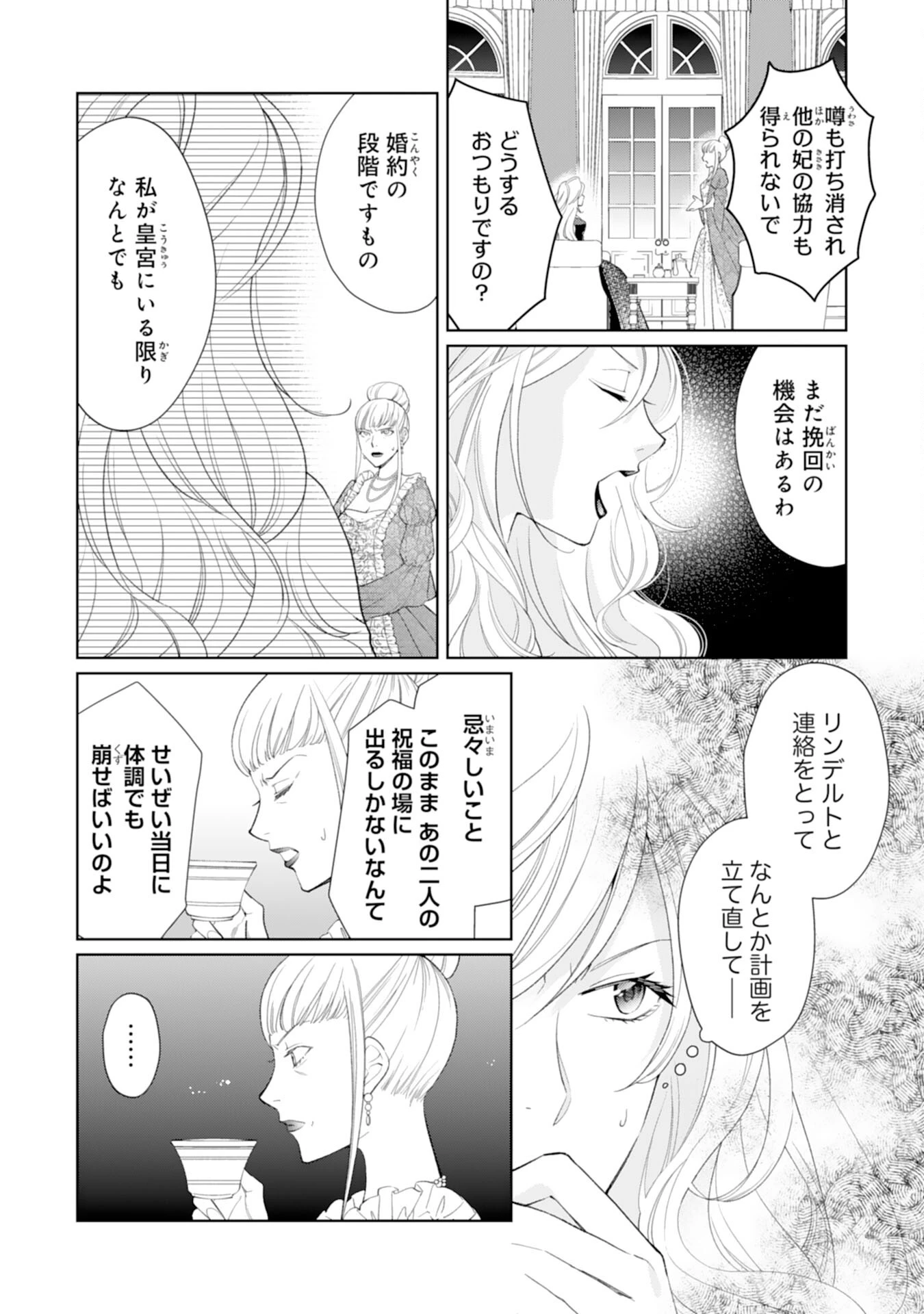 転生王女のまったりのんびり！？異世界レシピ 第27話 - 11