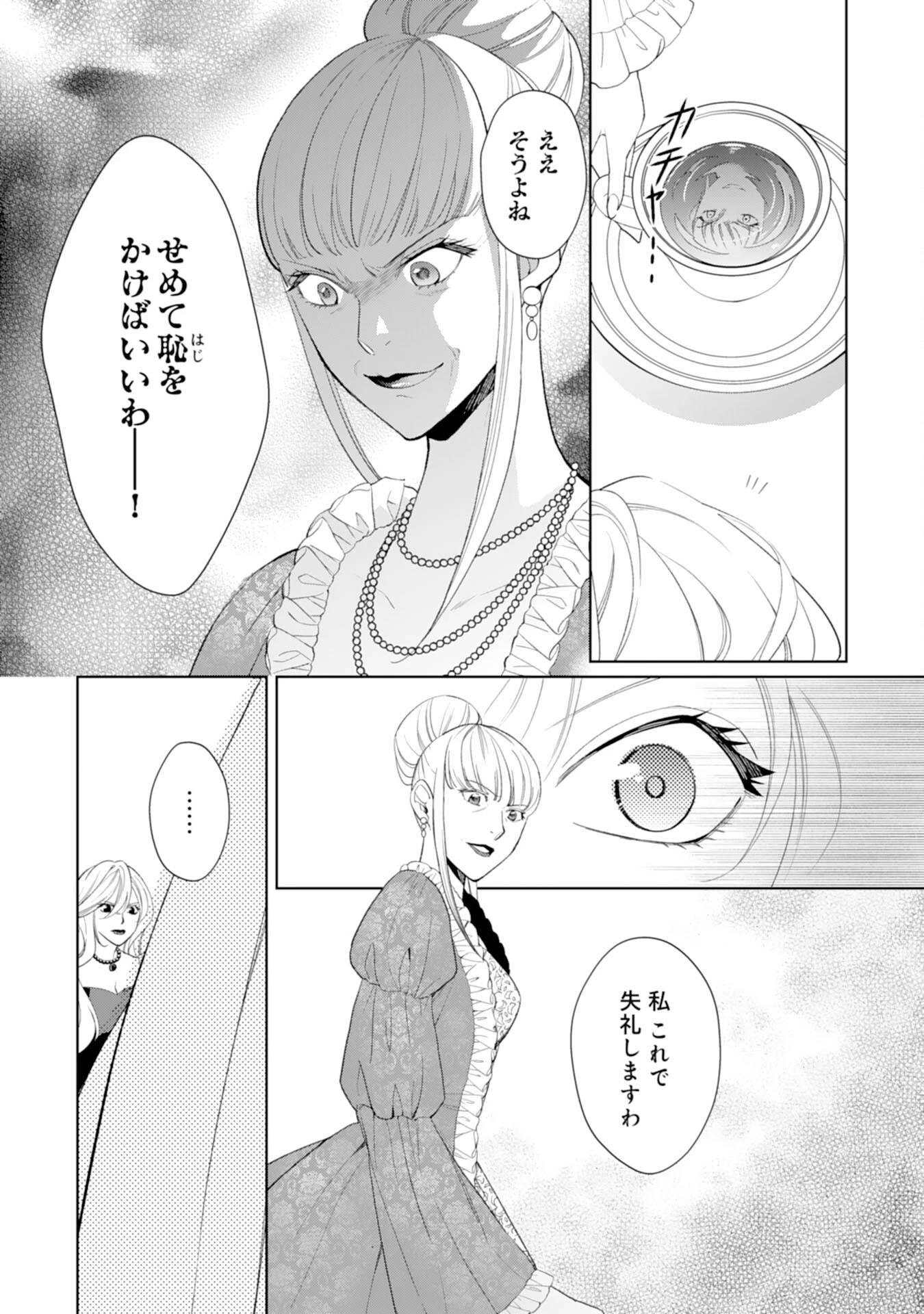 転生王女のまったりのんびり！？異世界レシピ 第27話 - 12