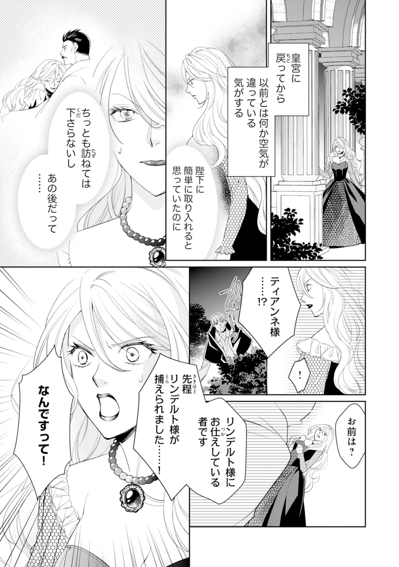 転生王女のまったりのんびり！？異世界レシピ 第27話 - 13
